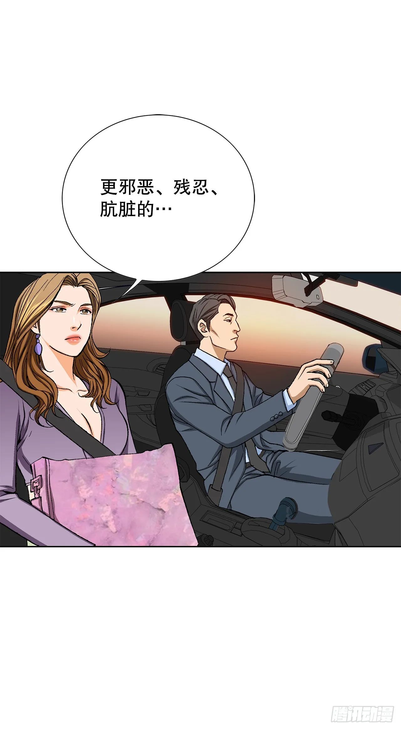 29.逆袭（4） 第2页