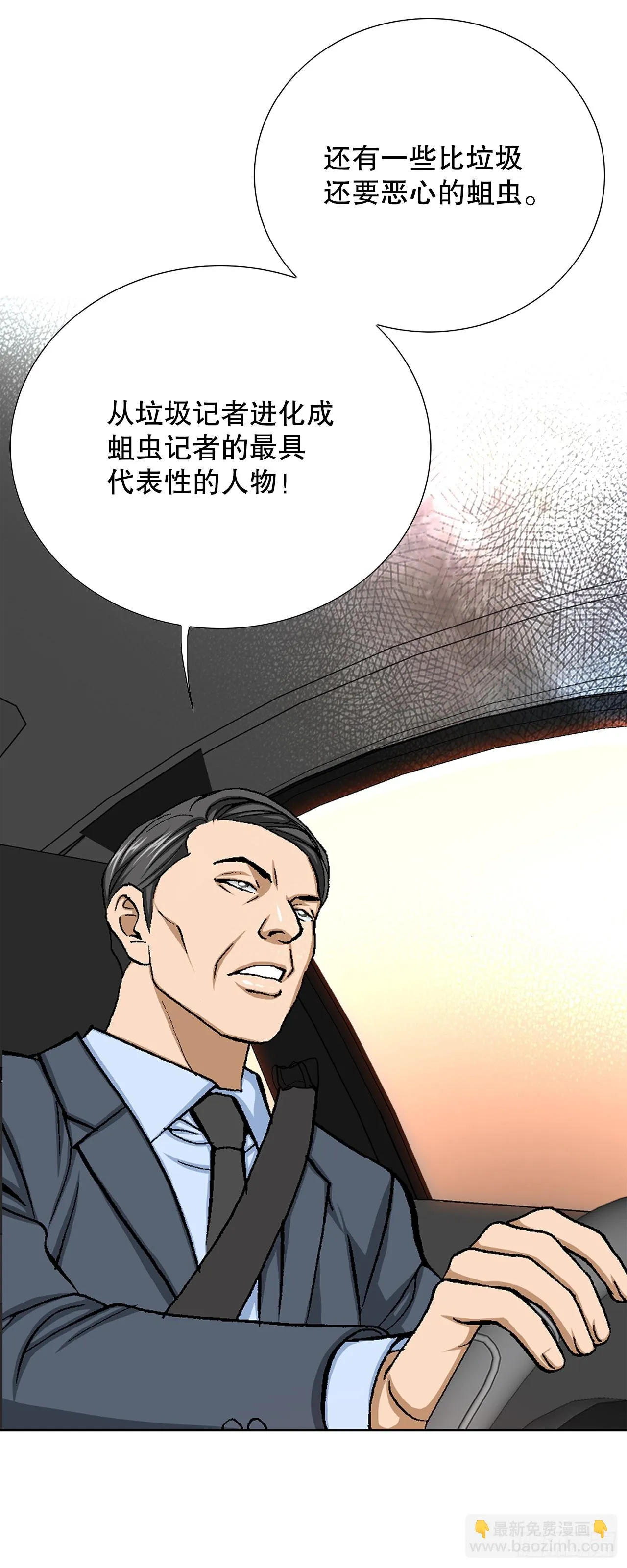 29.逆袭（4） 第5页