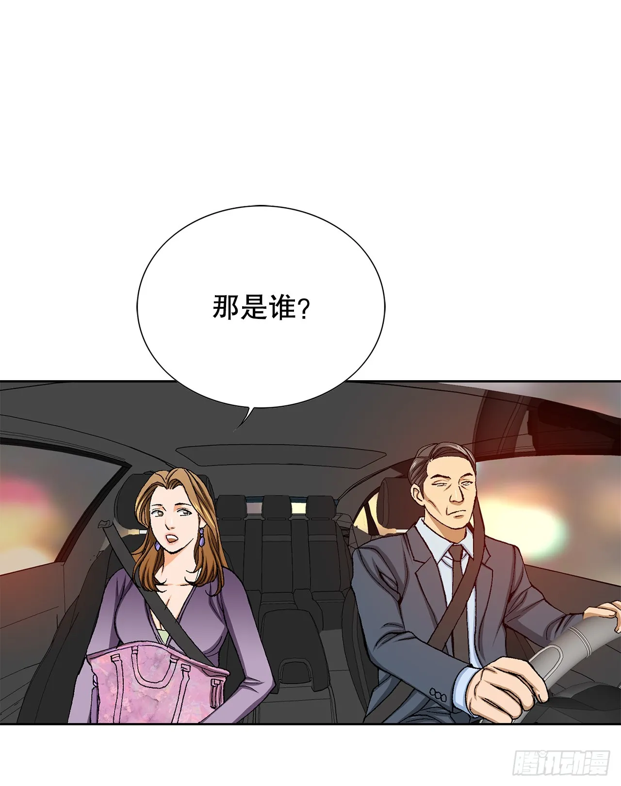 29.逆袭（4） 第6页