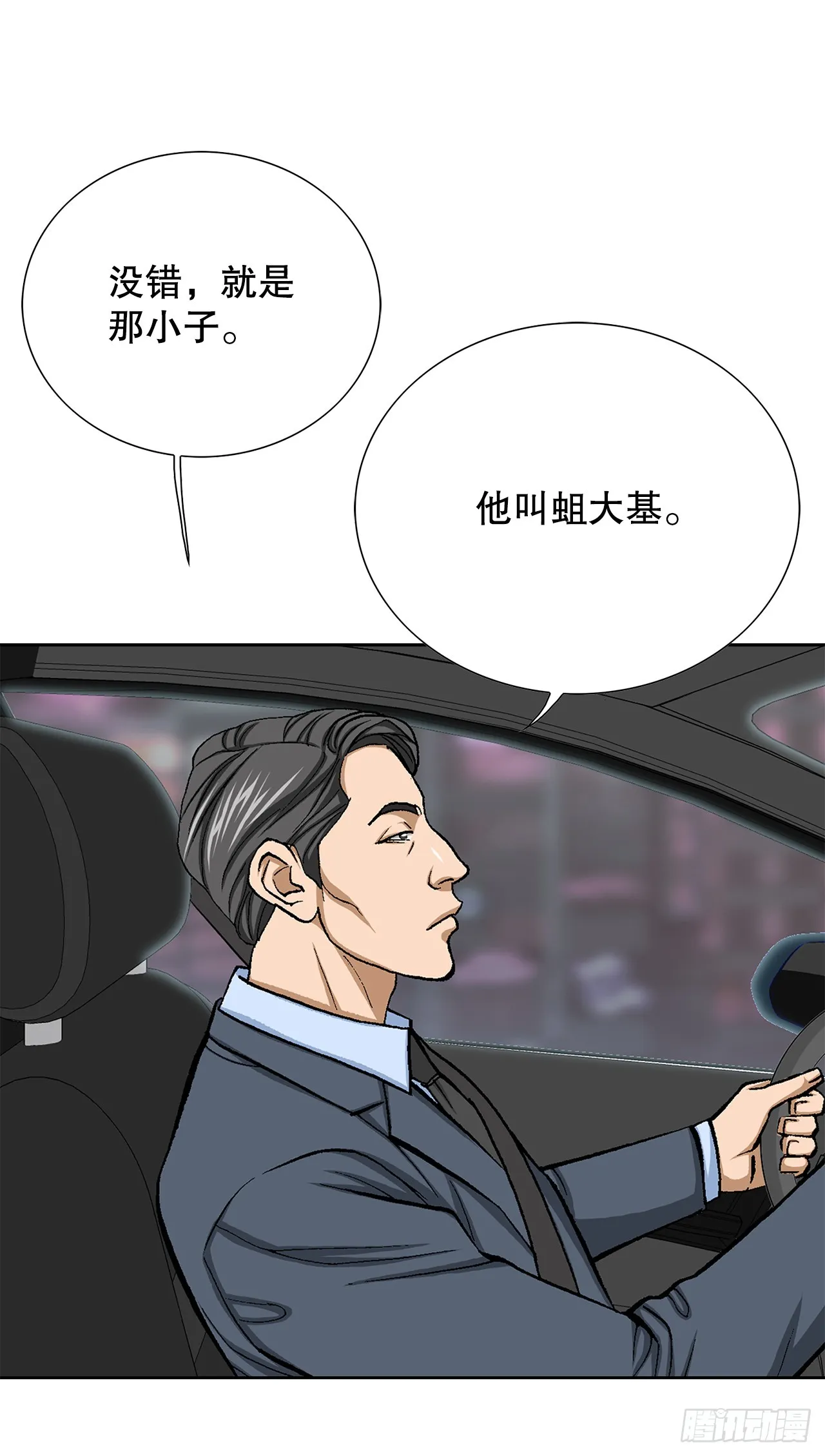 29.逆袭（4） 第9页