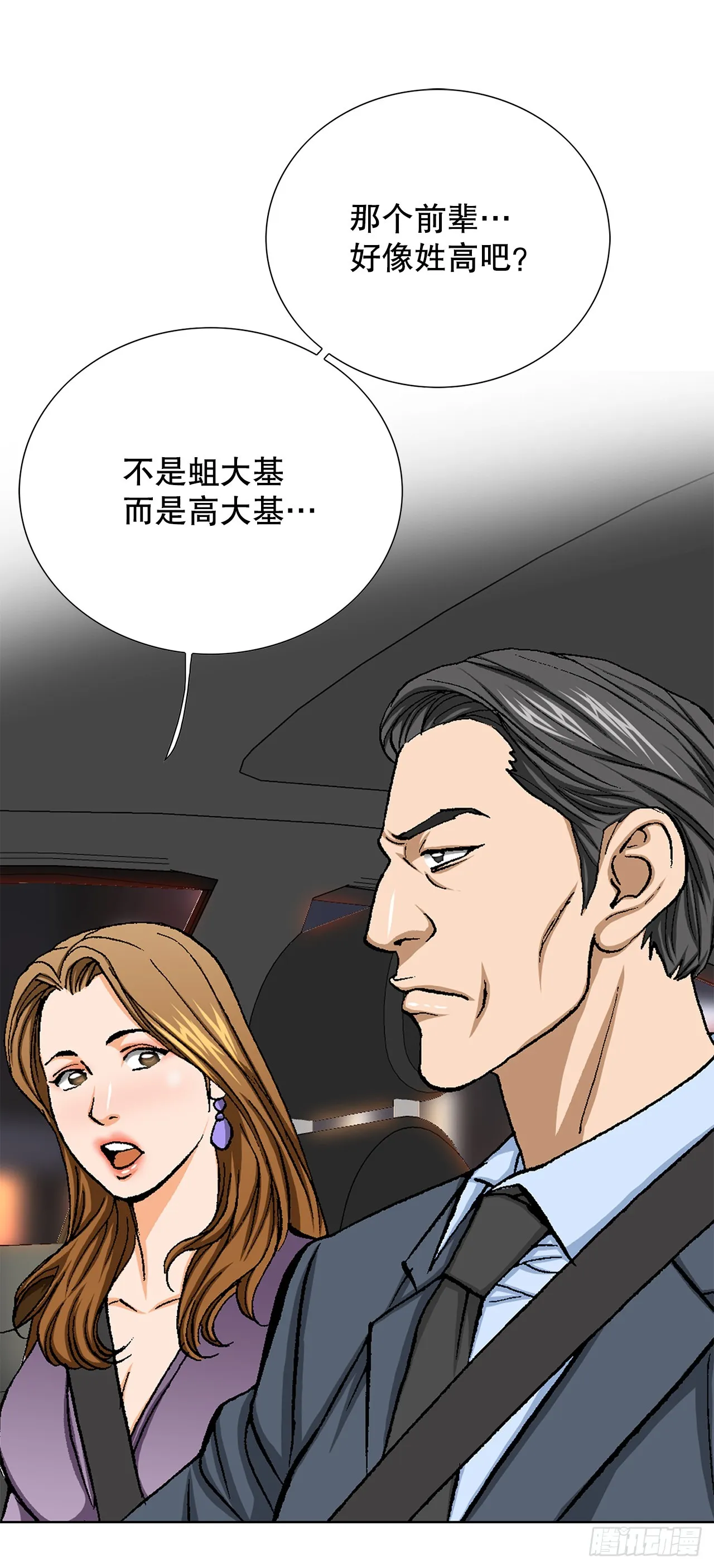 29.逆袭（4） 第10页