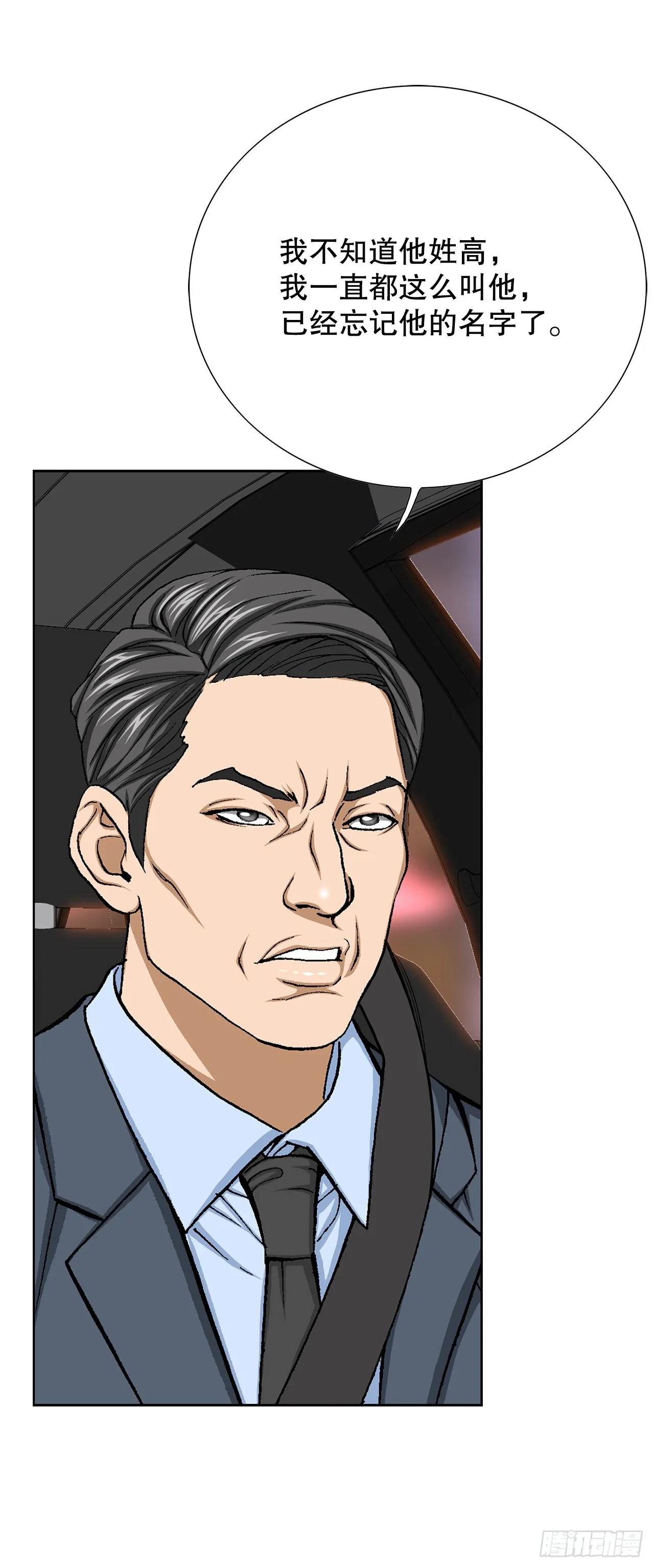 29.逆袭（4） 第11页