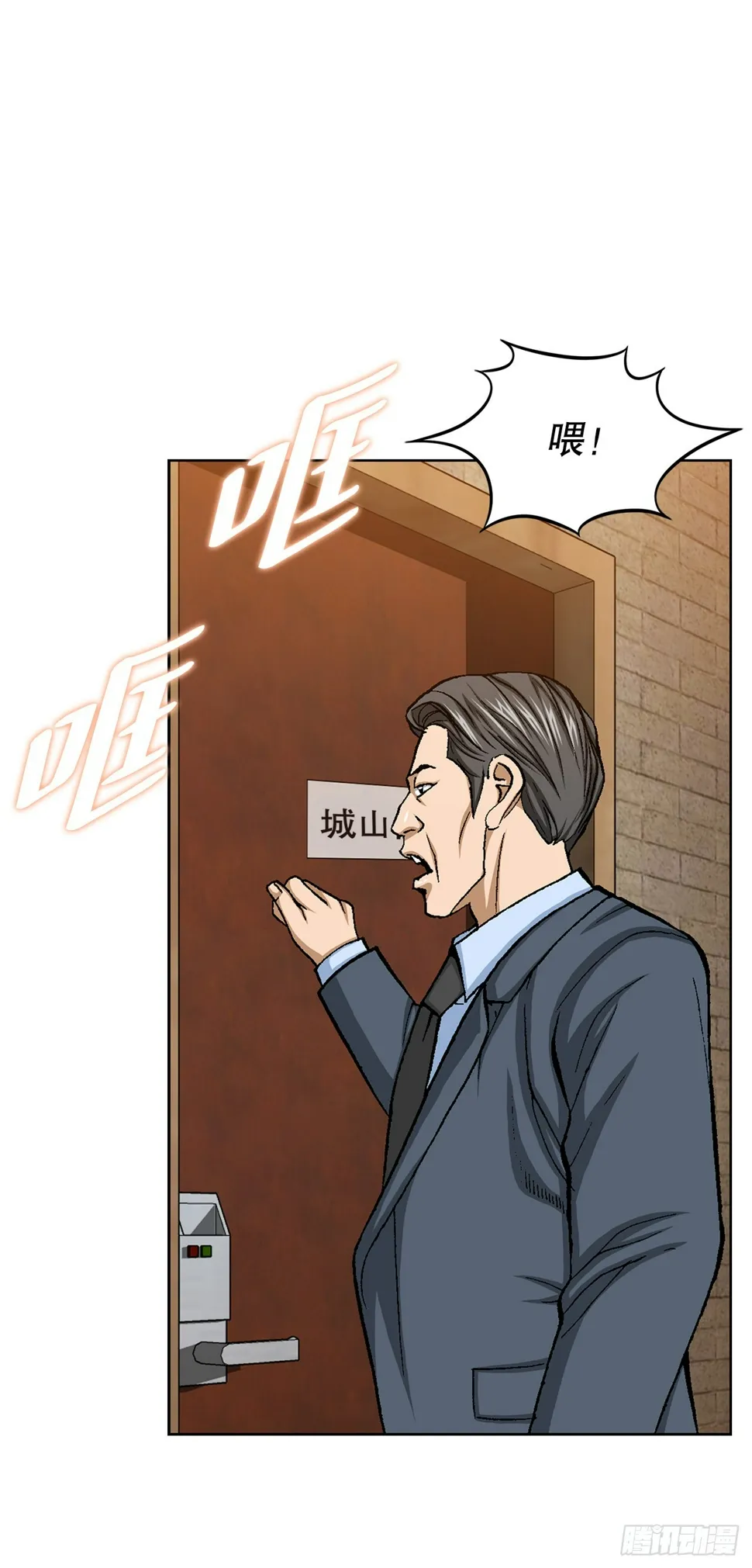 29.逆袭（4） 第21页