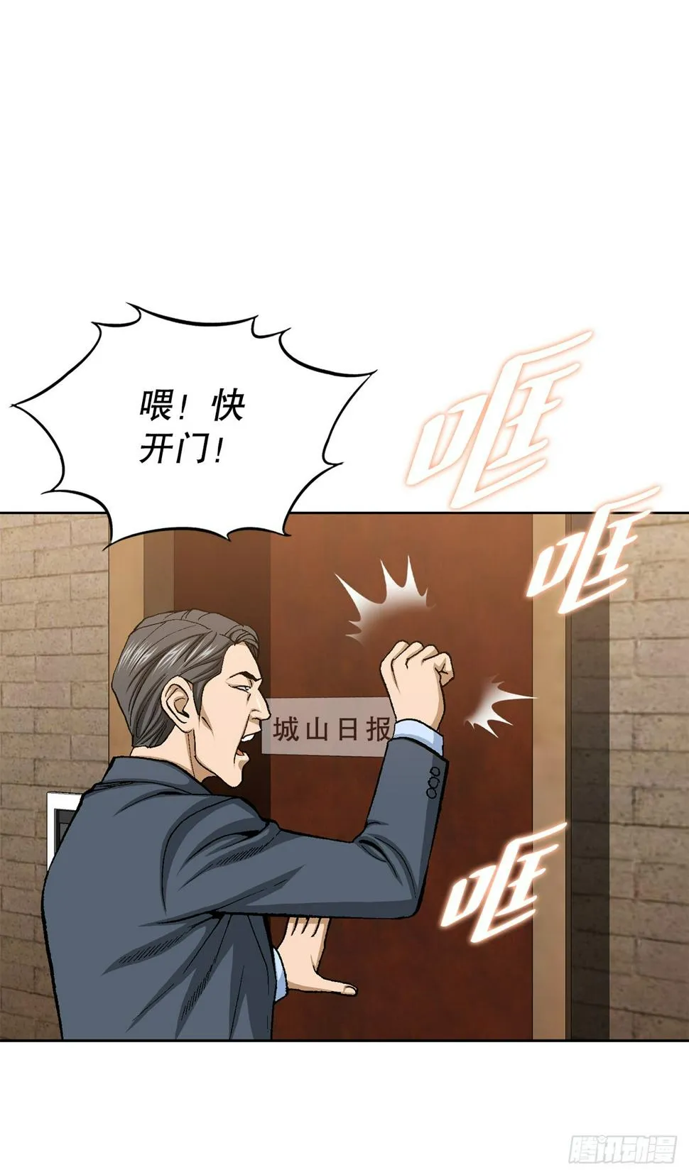 29.逆袭（4） 第22页