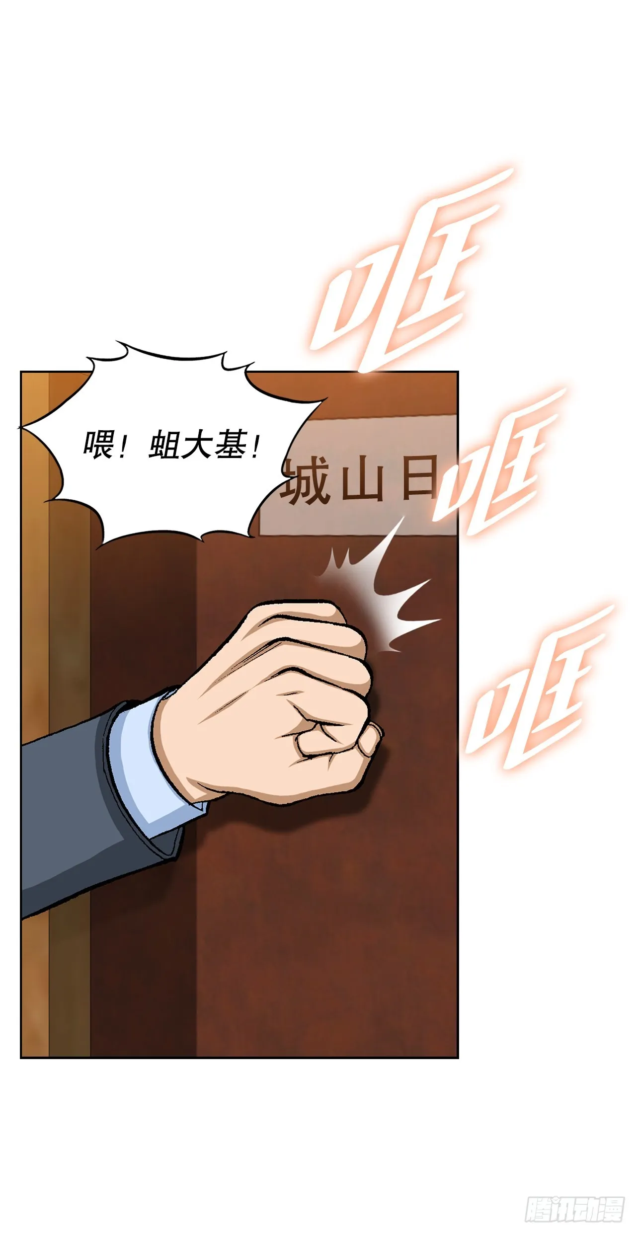 29.逆袭（4） 第23页