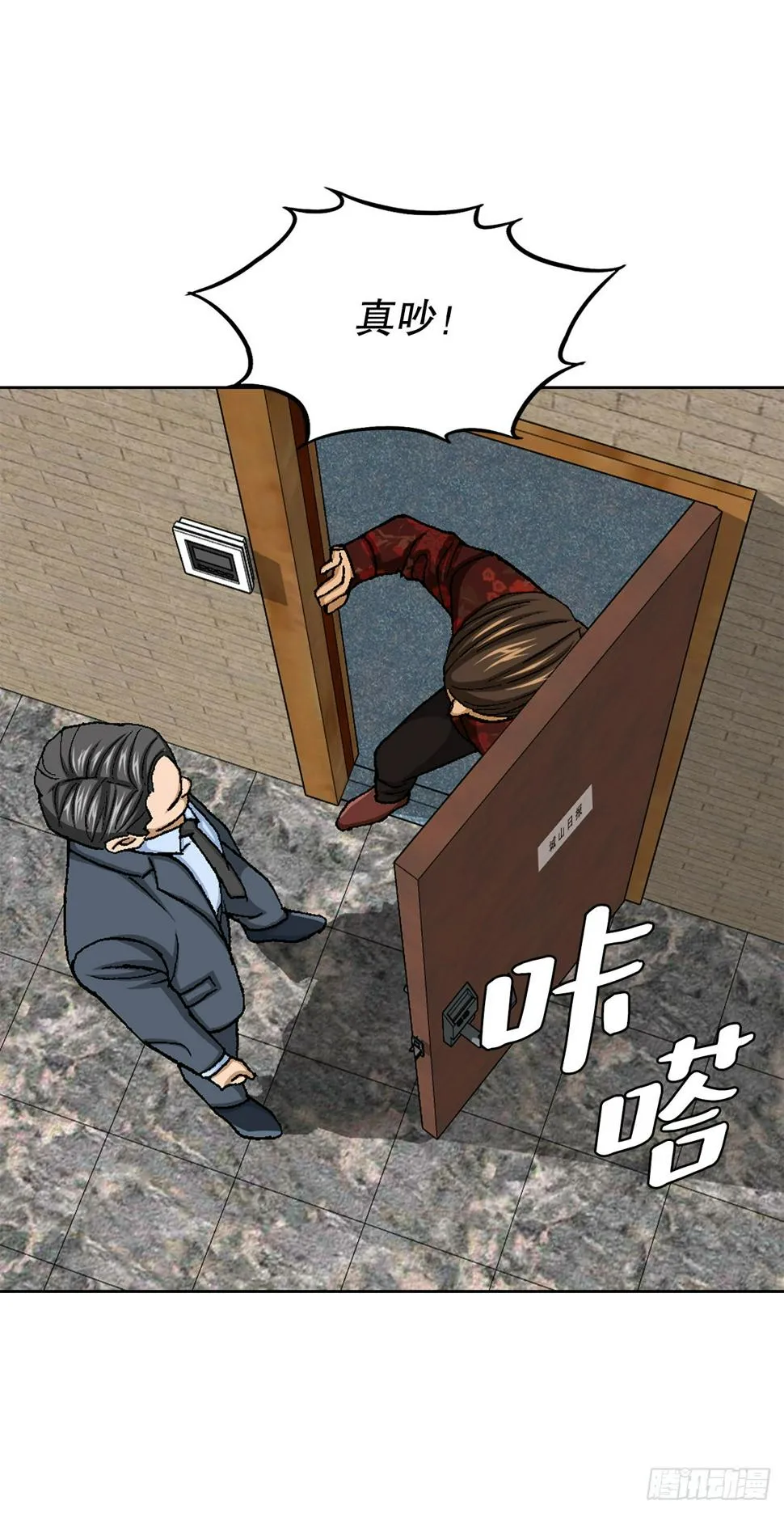 29.逆袭（4） 第24页