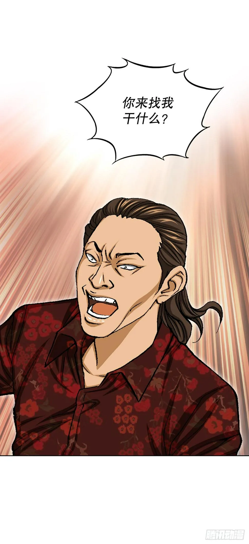 29.逆袭（4） 第25页