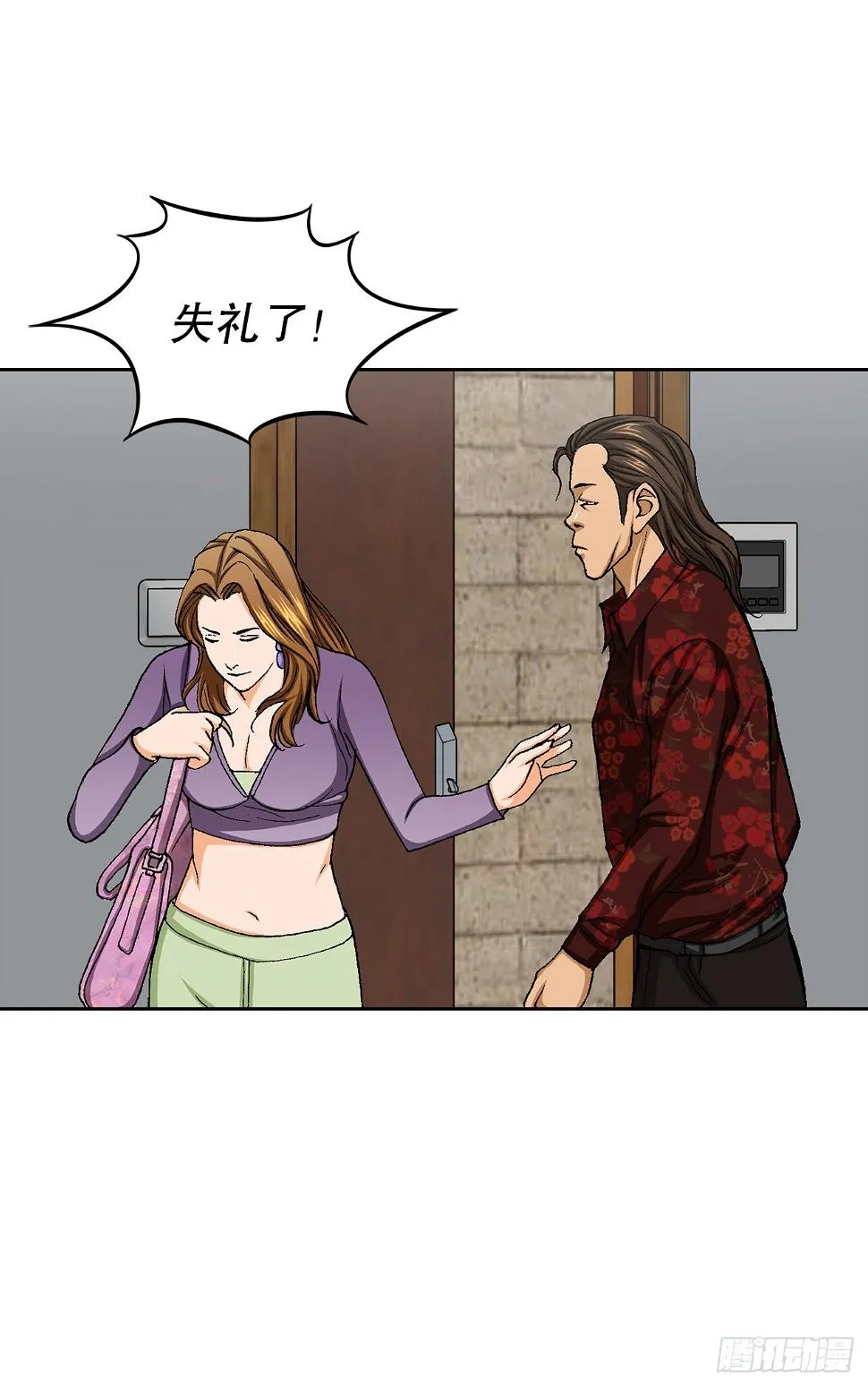 29.逆袭（4） 第27页