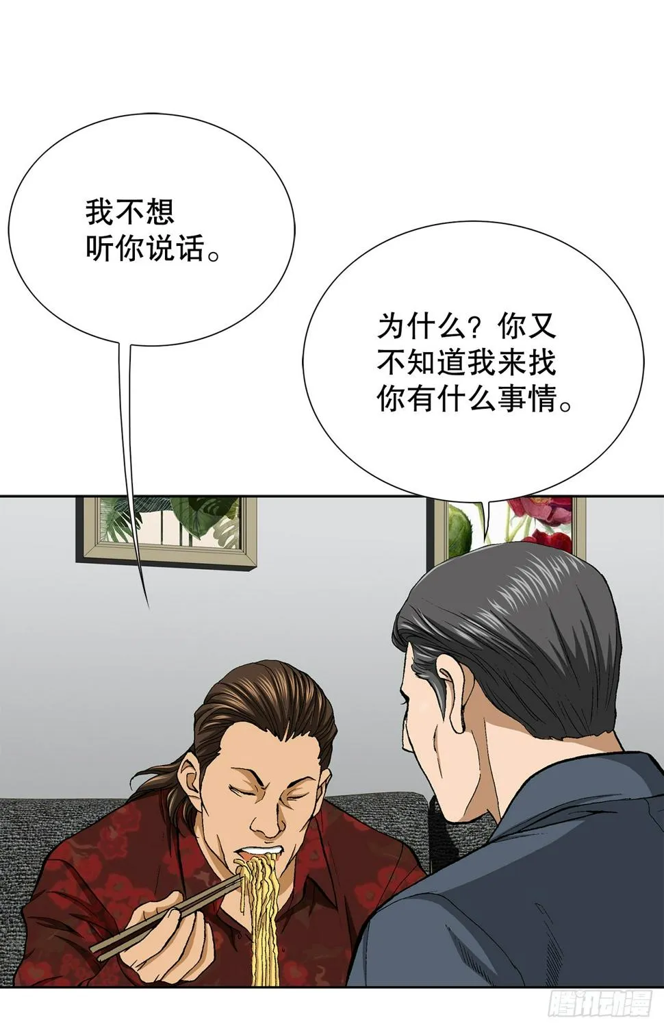 29.逆袭（4） 第34页