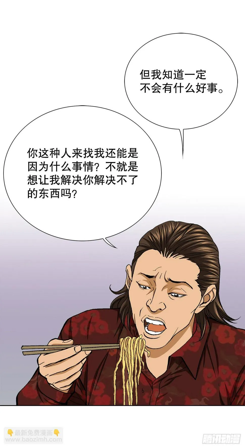 29.逆袭（4） 第35页