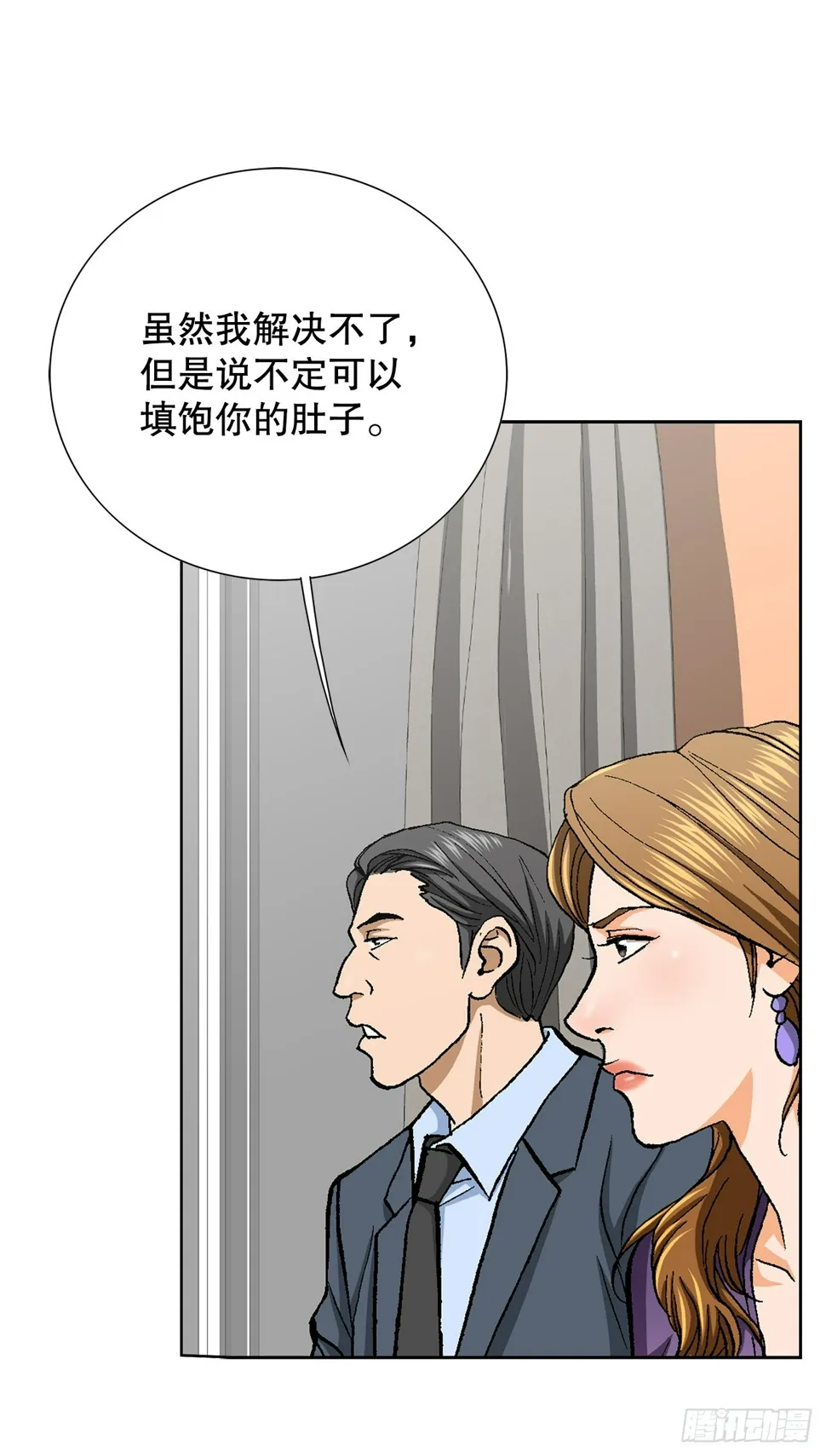 29.逆袭（4） 第36页