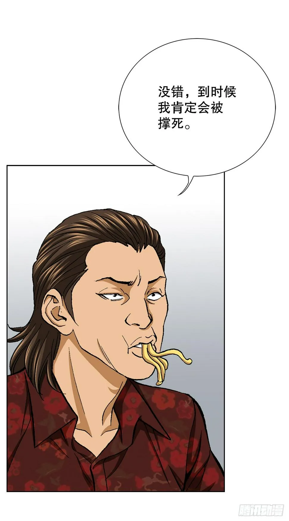 29.逆袭（4） 第37页