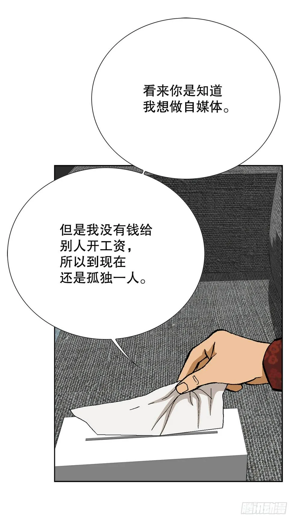 29.逆袭（4） 第43页