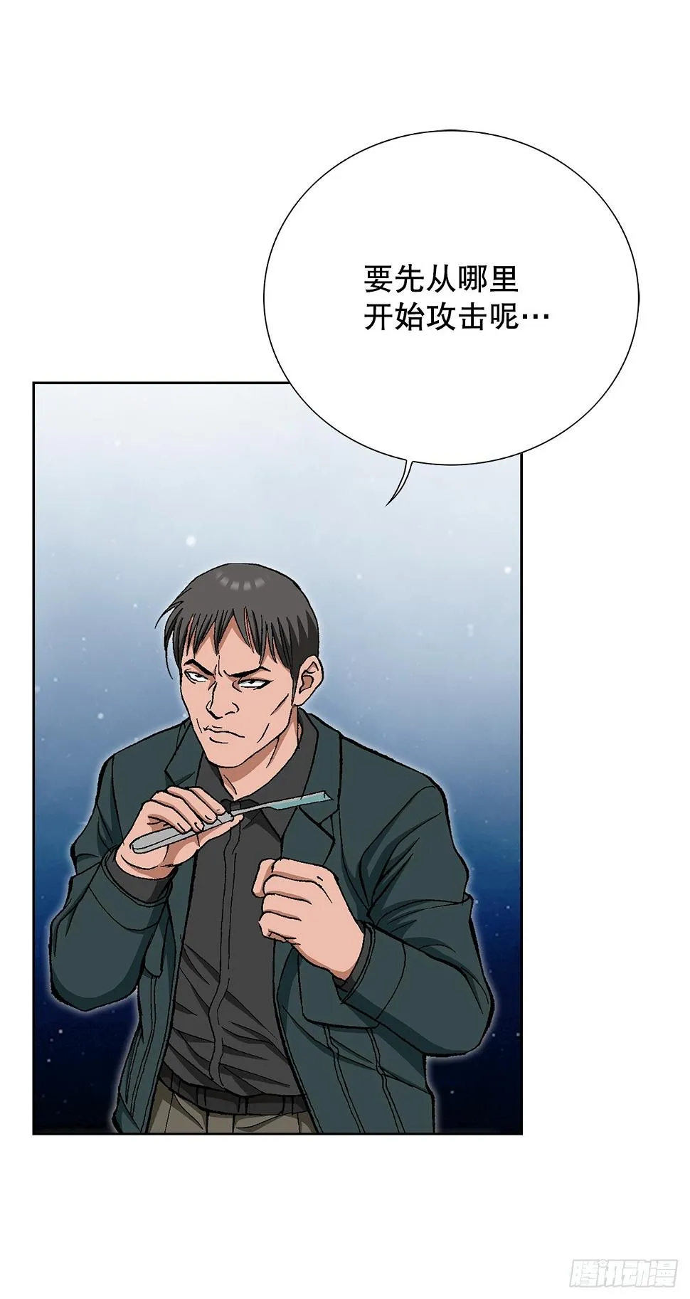 29.逆袭（4） 第54页