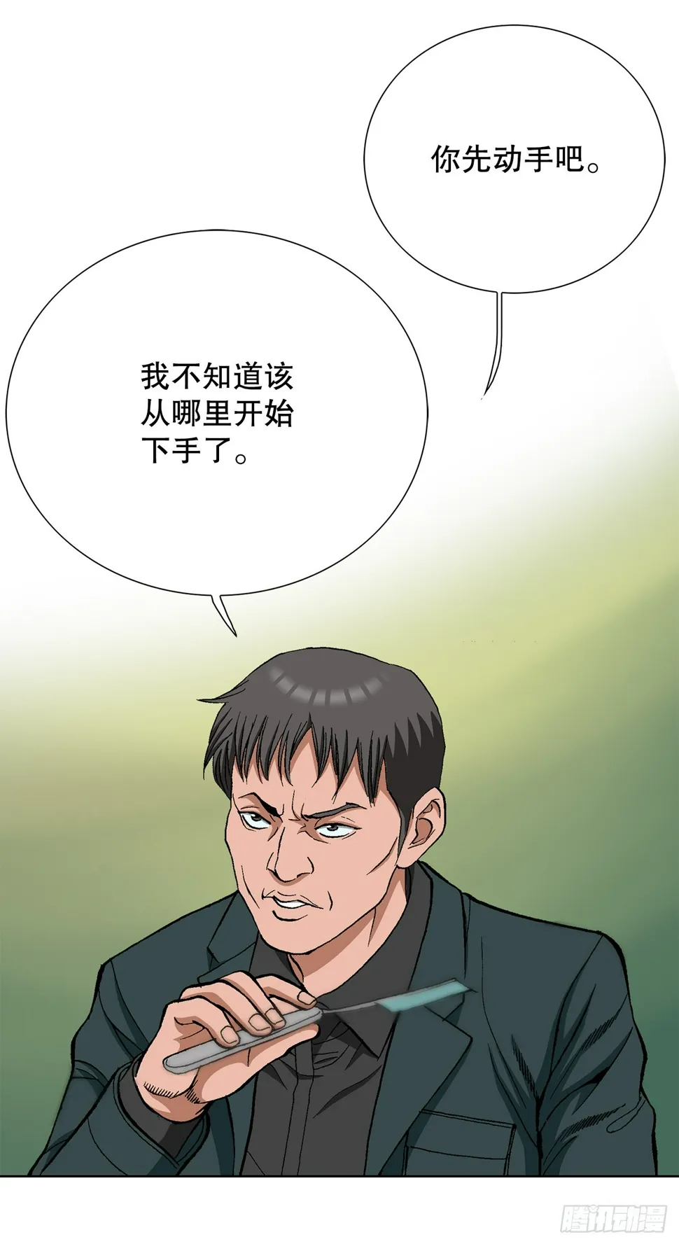 29.逆袭（4） 第56页
