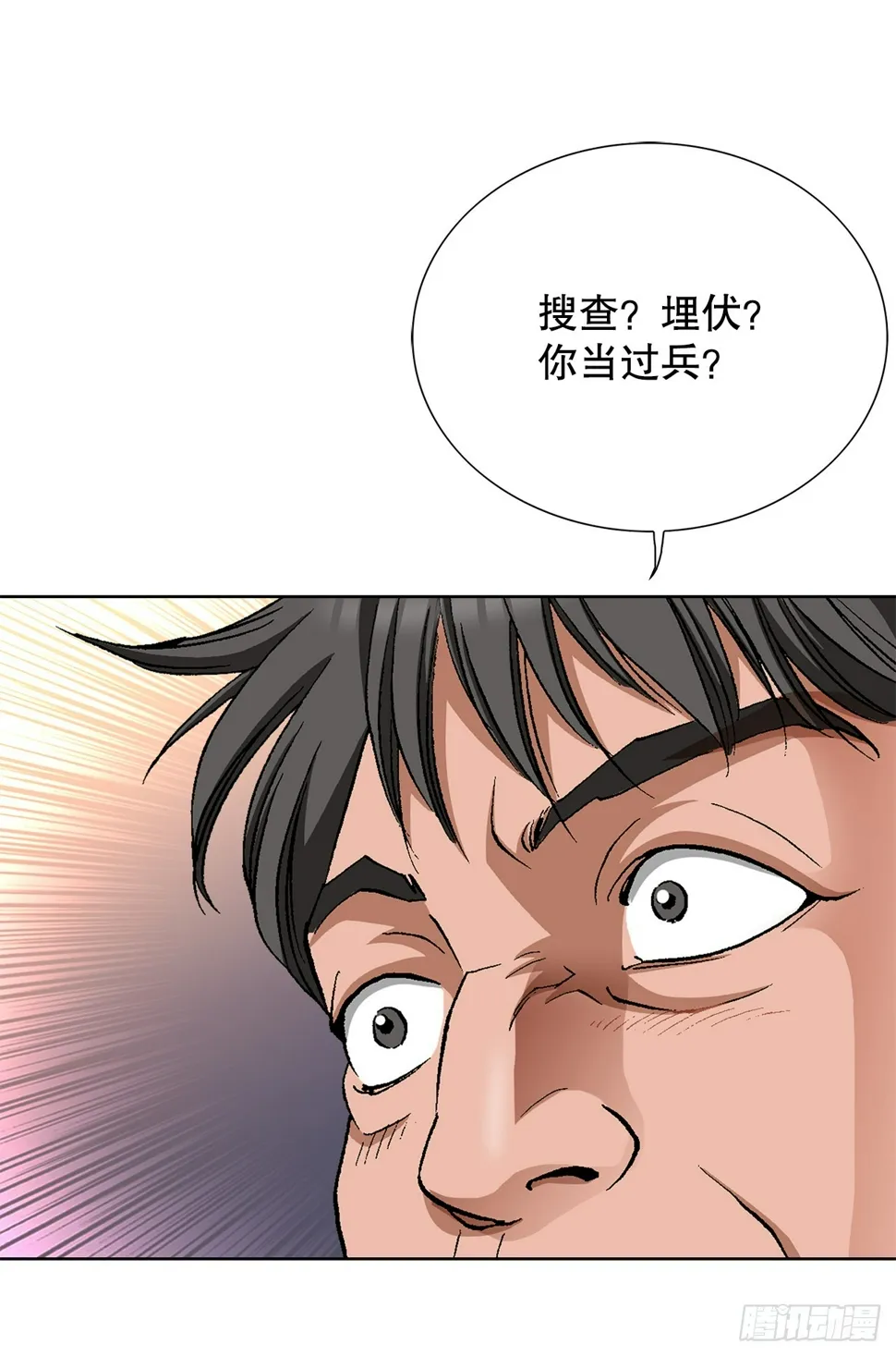 29.逆袭（4） 第61页