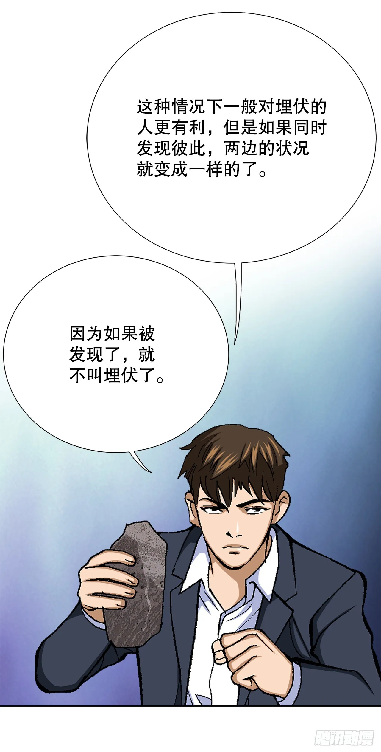 29.逆袭（4） 第63页