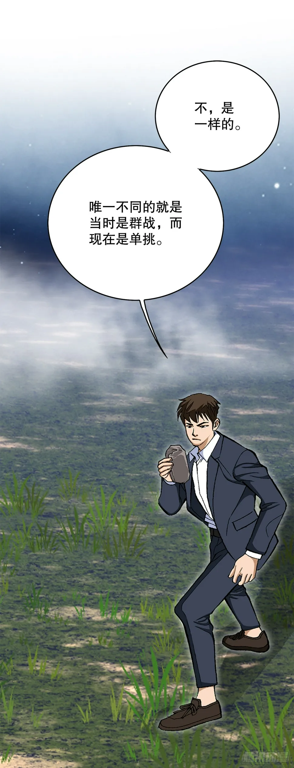 29.逆袭（4） 第69页
