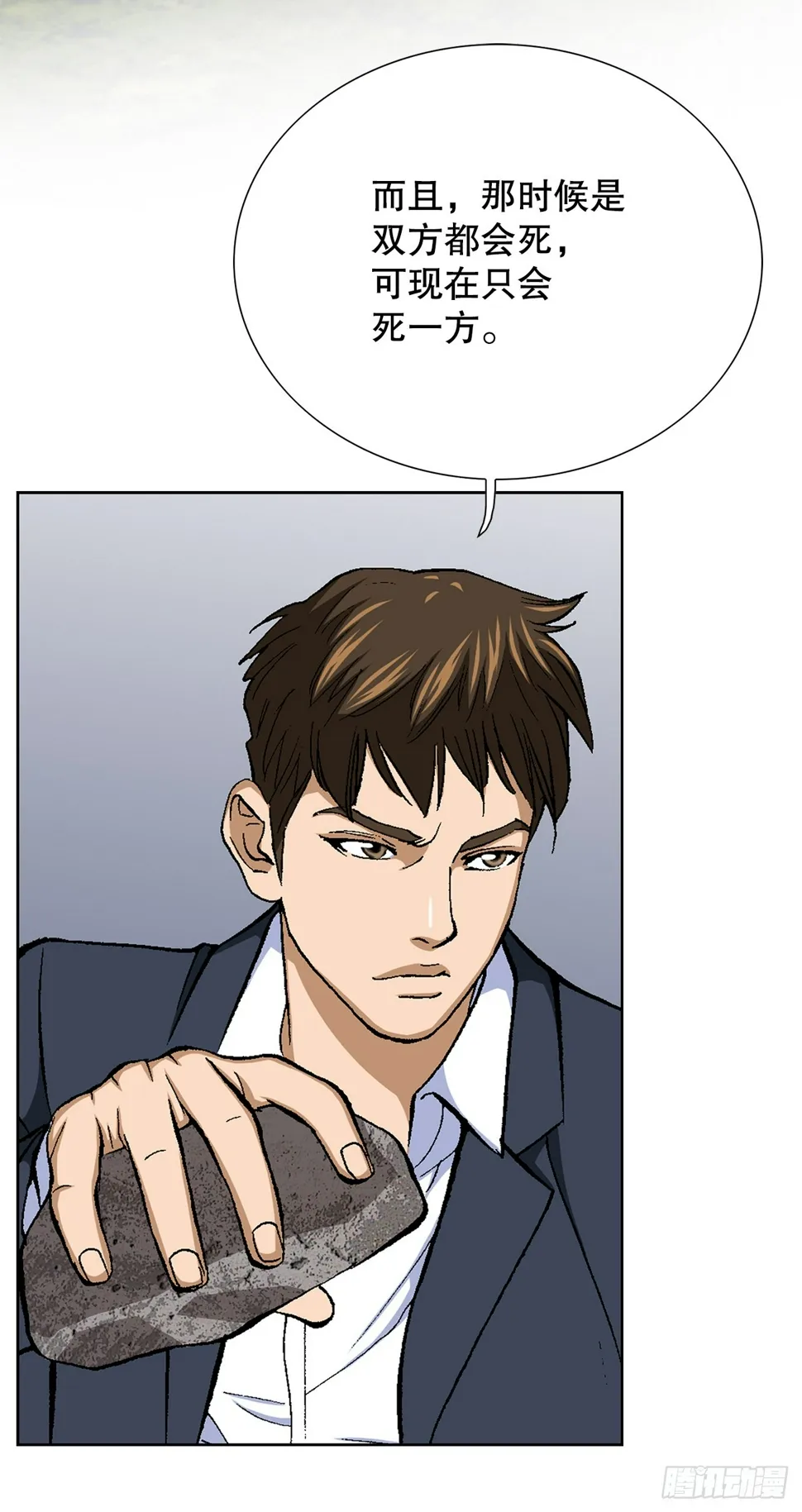 29.逆袭（4） 第71页