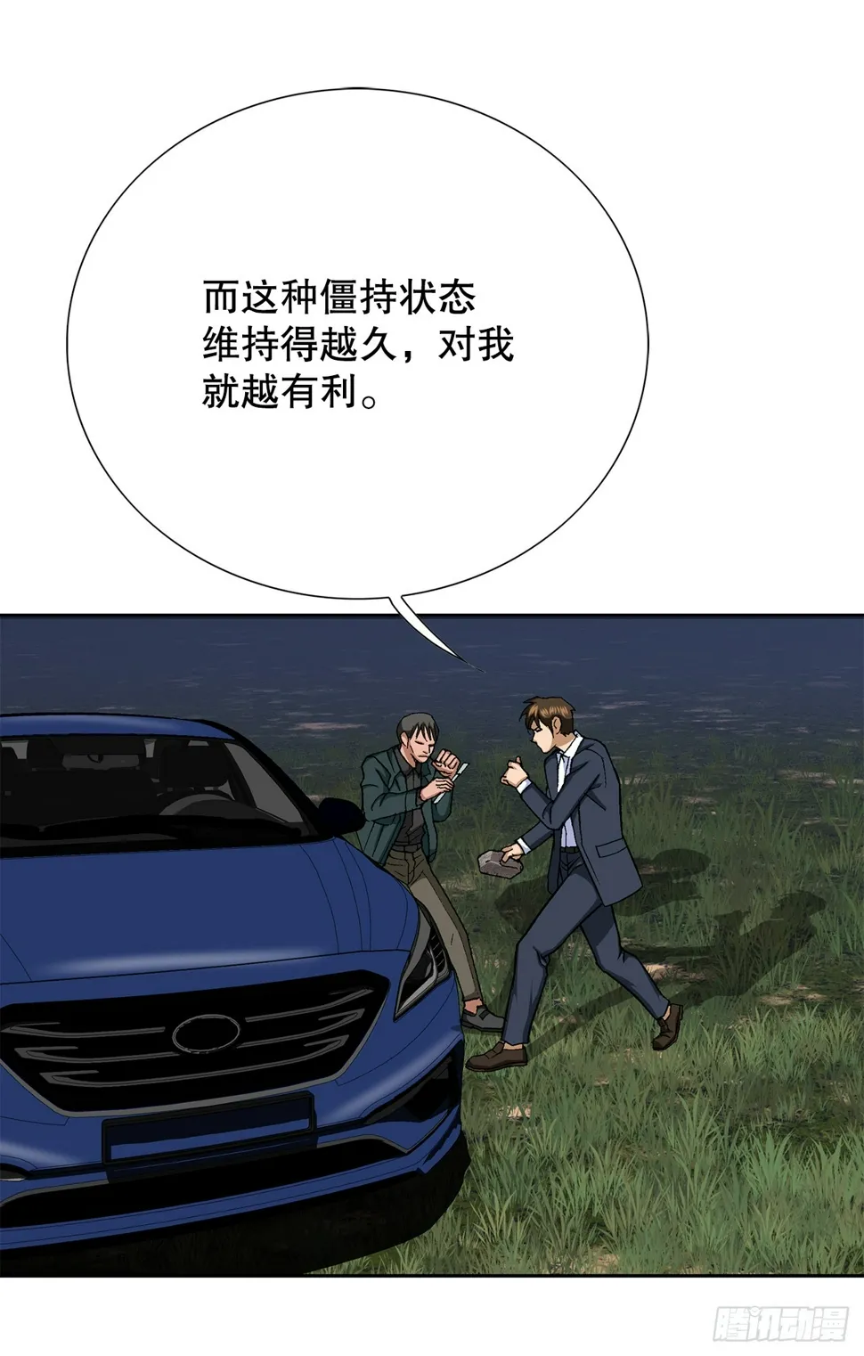 29.逆袭（4） 第77页