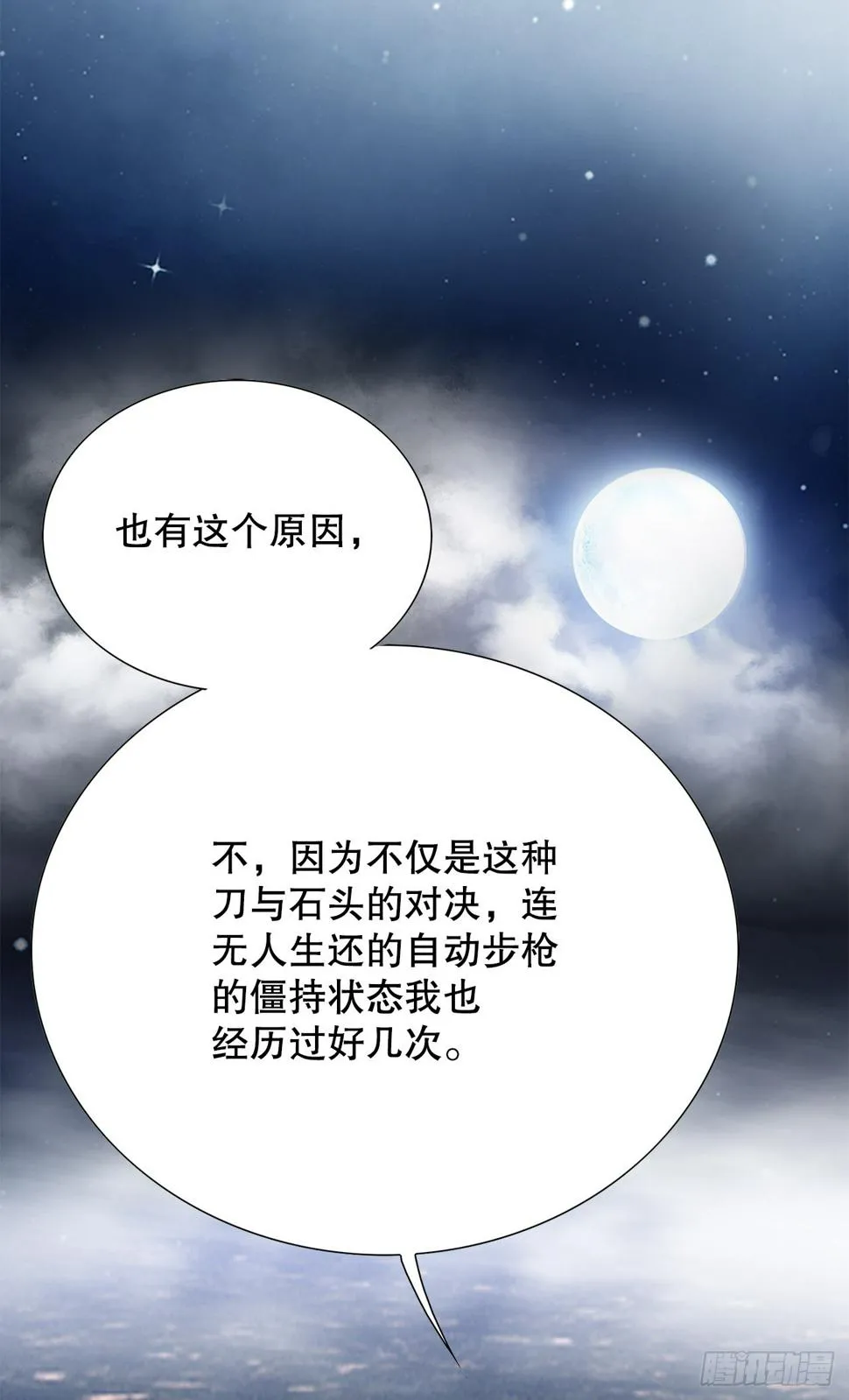 29.逆袭（4） 第79页