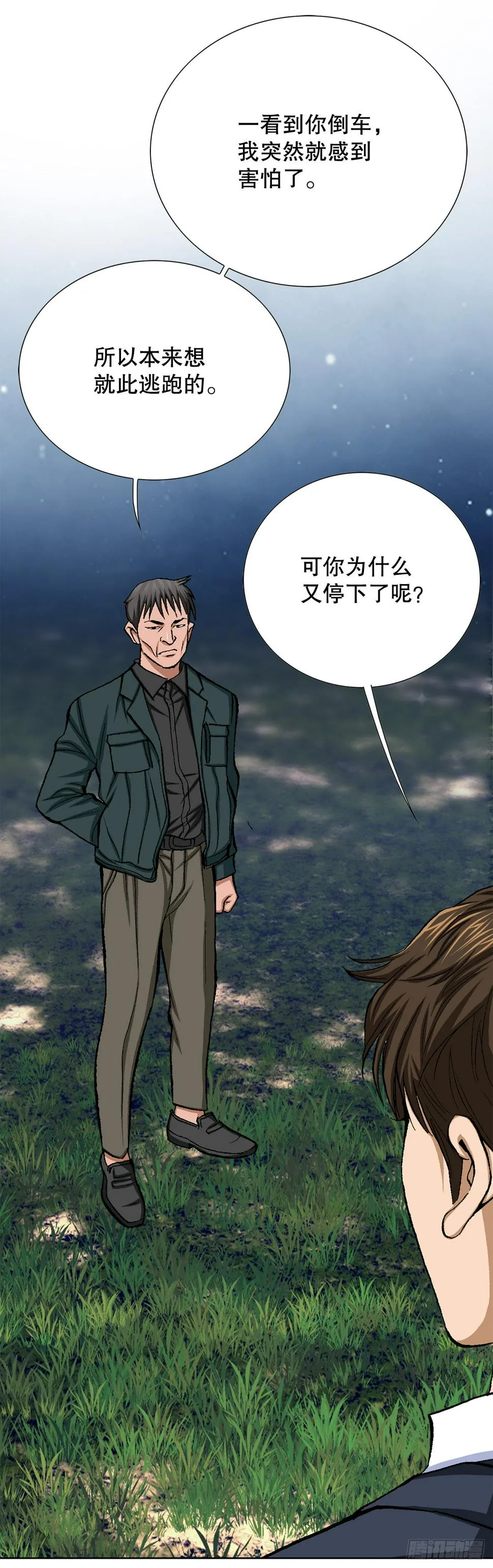 28.逆袭（3） 第24页