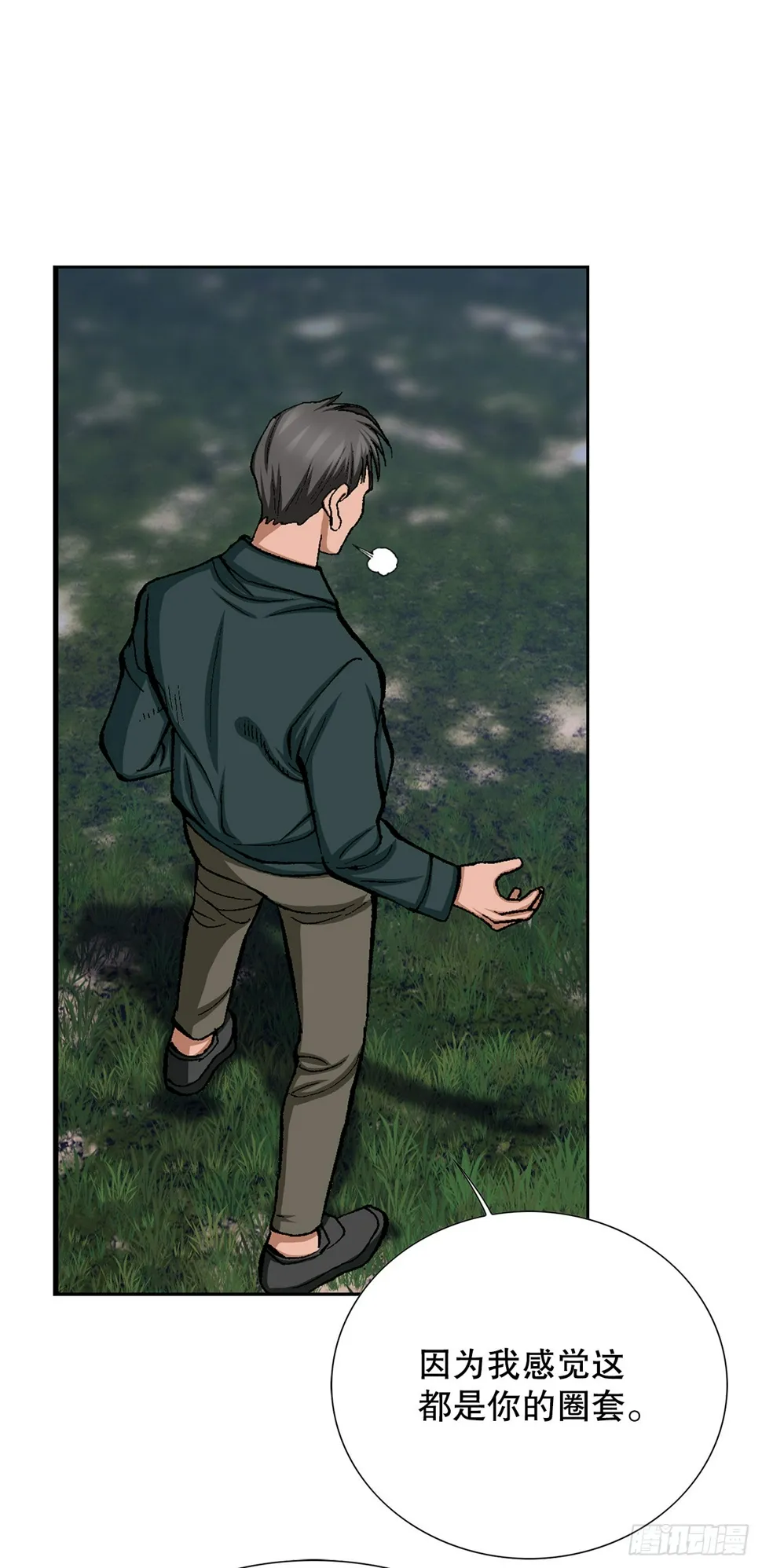 28.逆袭（3） 第26页