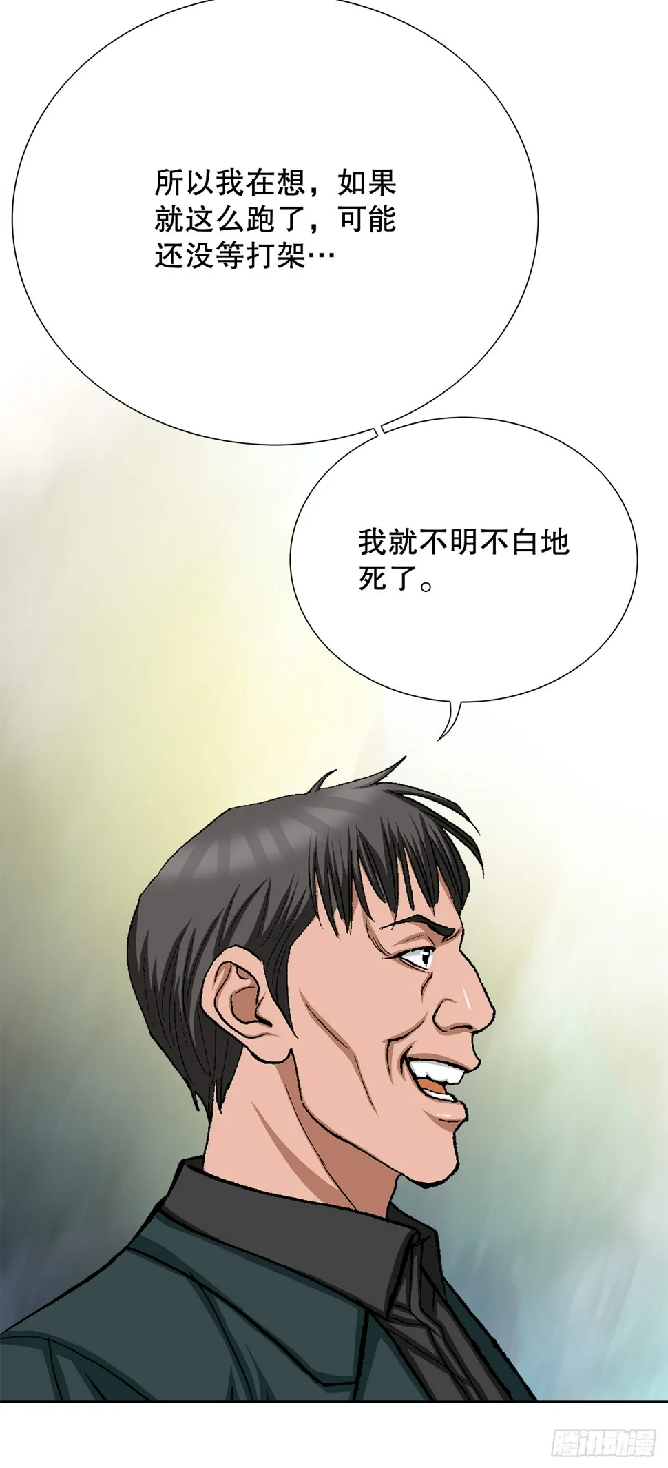 28.逆袭（3） 第27页