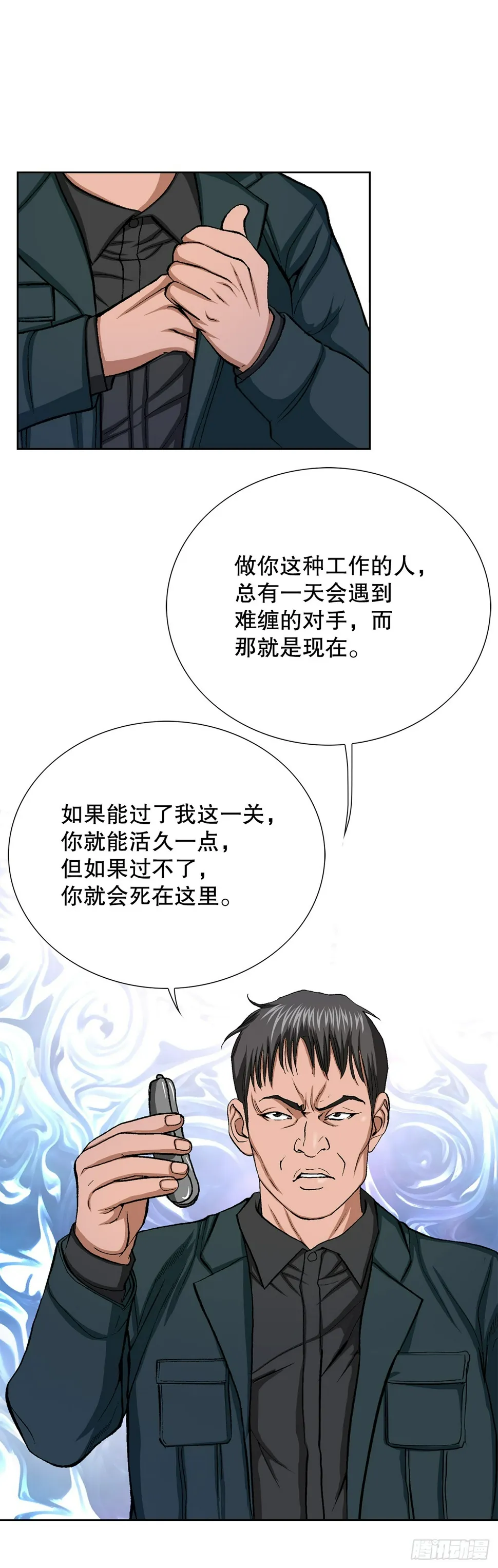 28.逆袭（3） 第28页