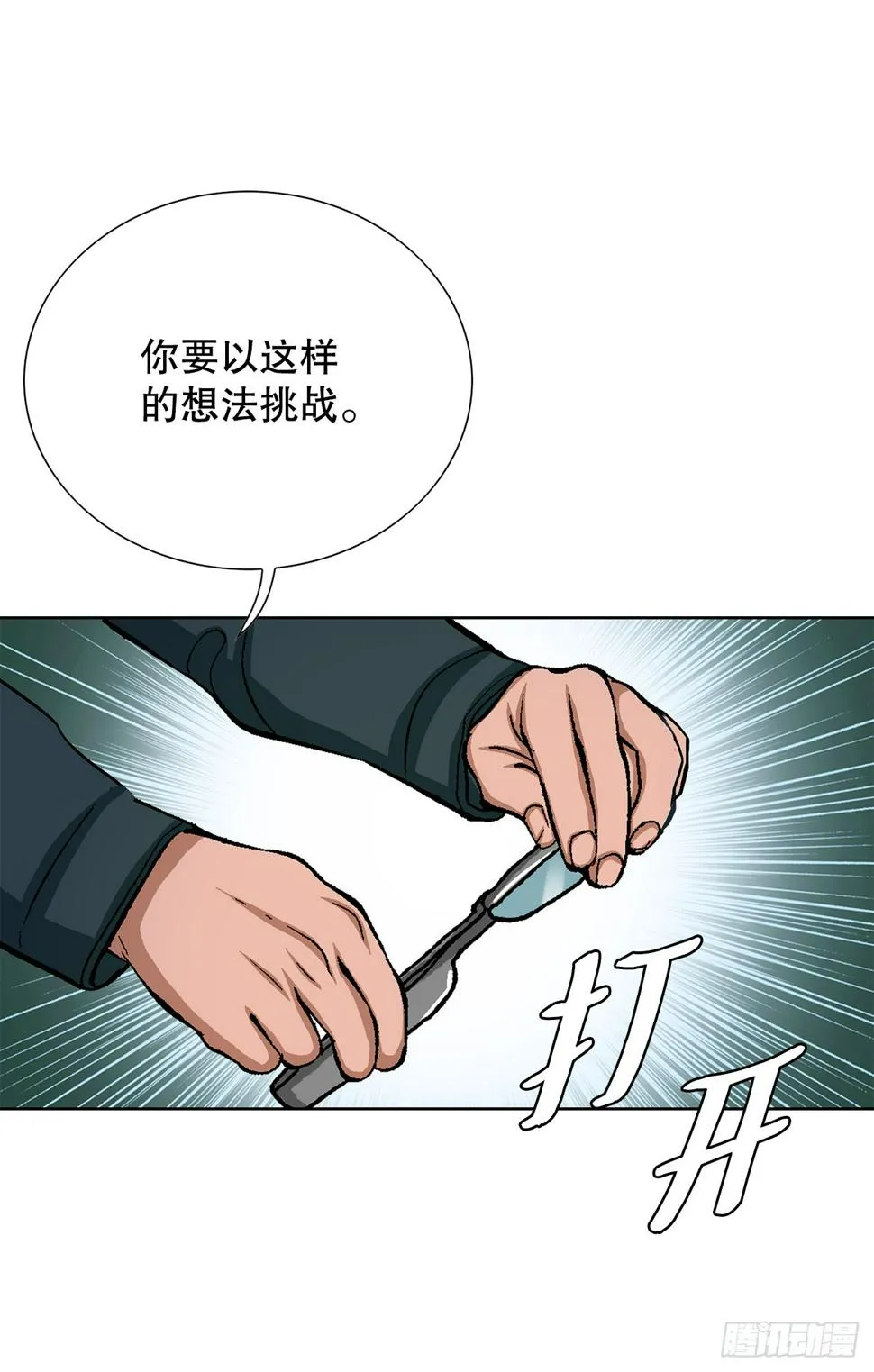 28.逆袭（3） 第29页