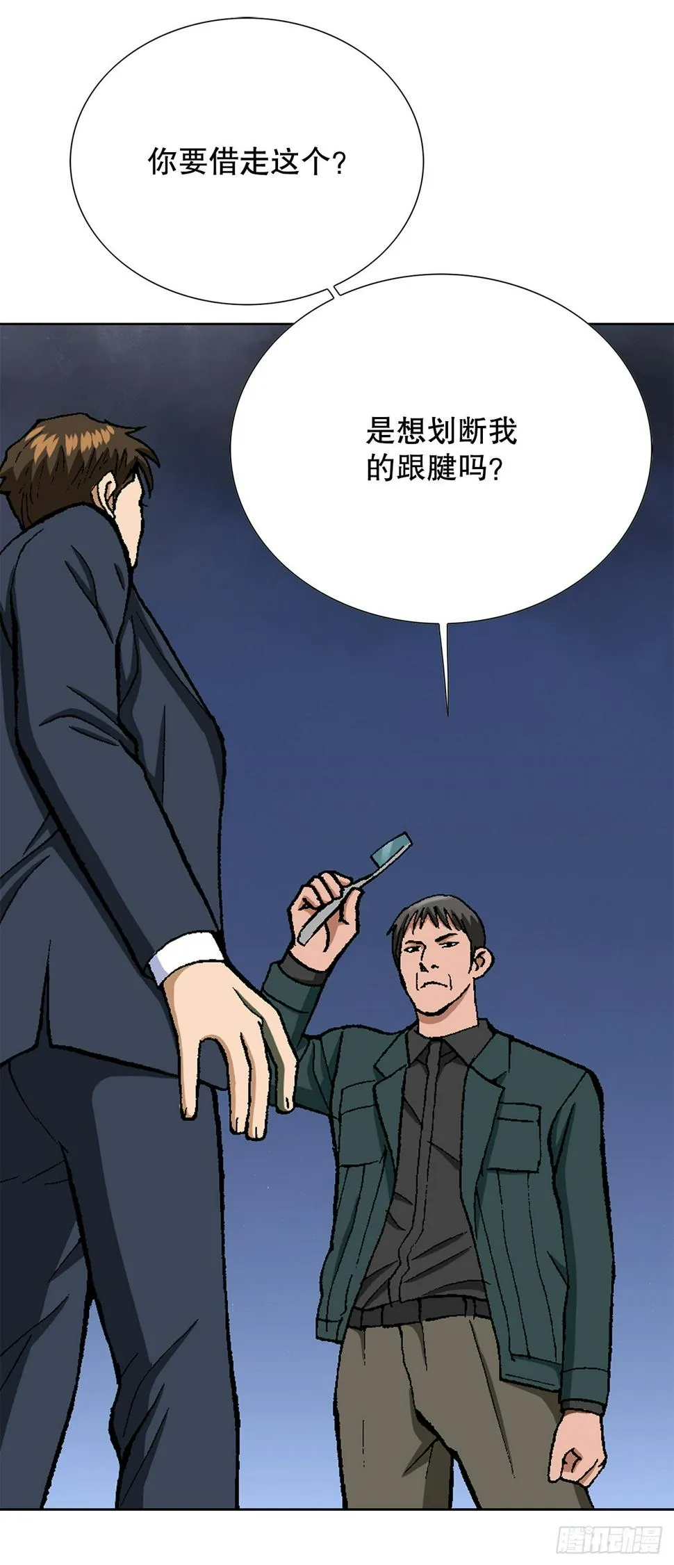 28.逆袭（3） 第43页
