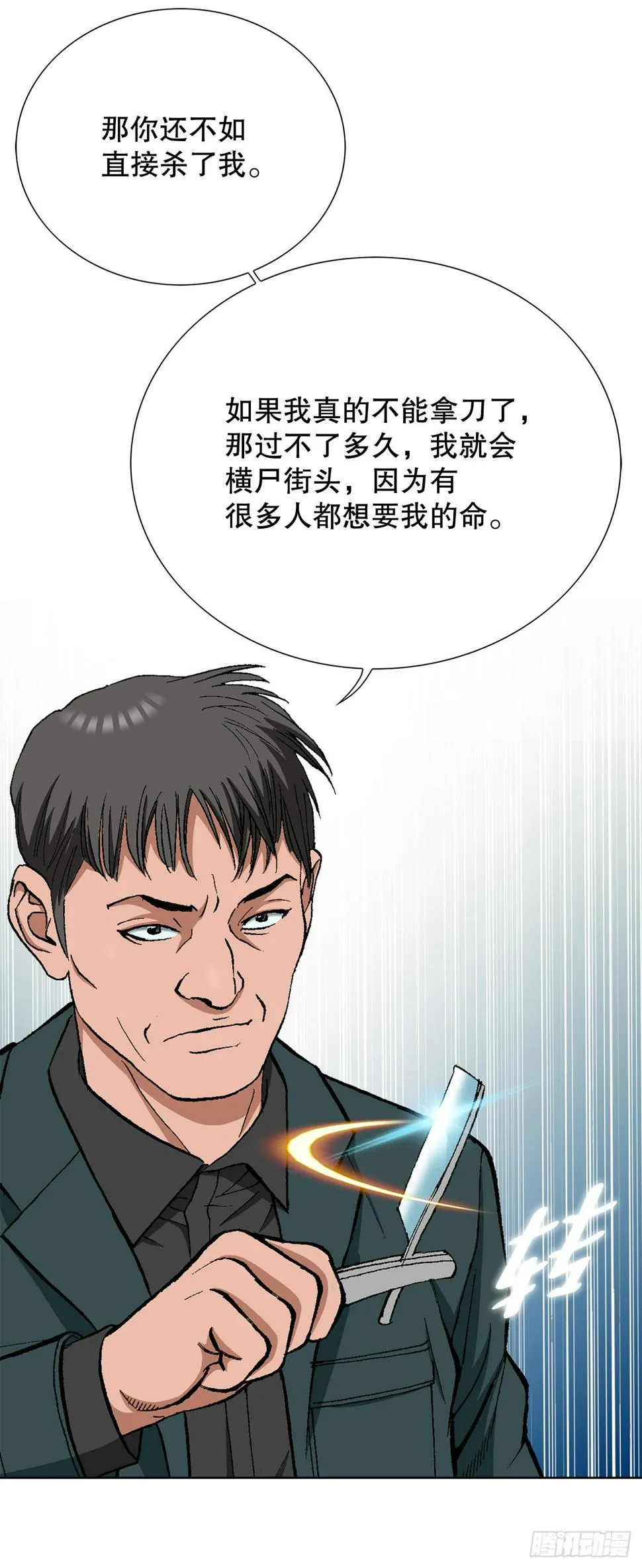 28.逆袭（3） 第46页