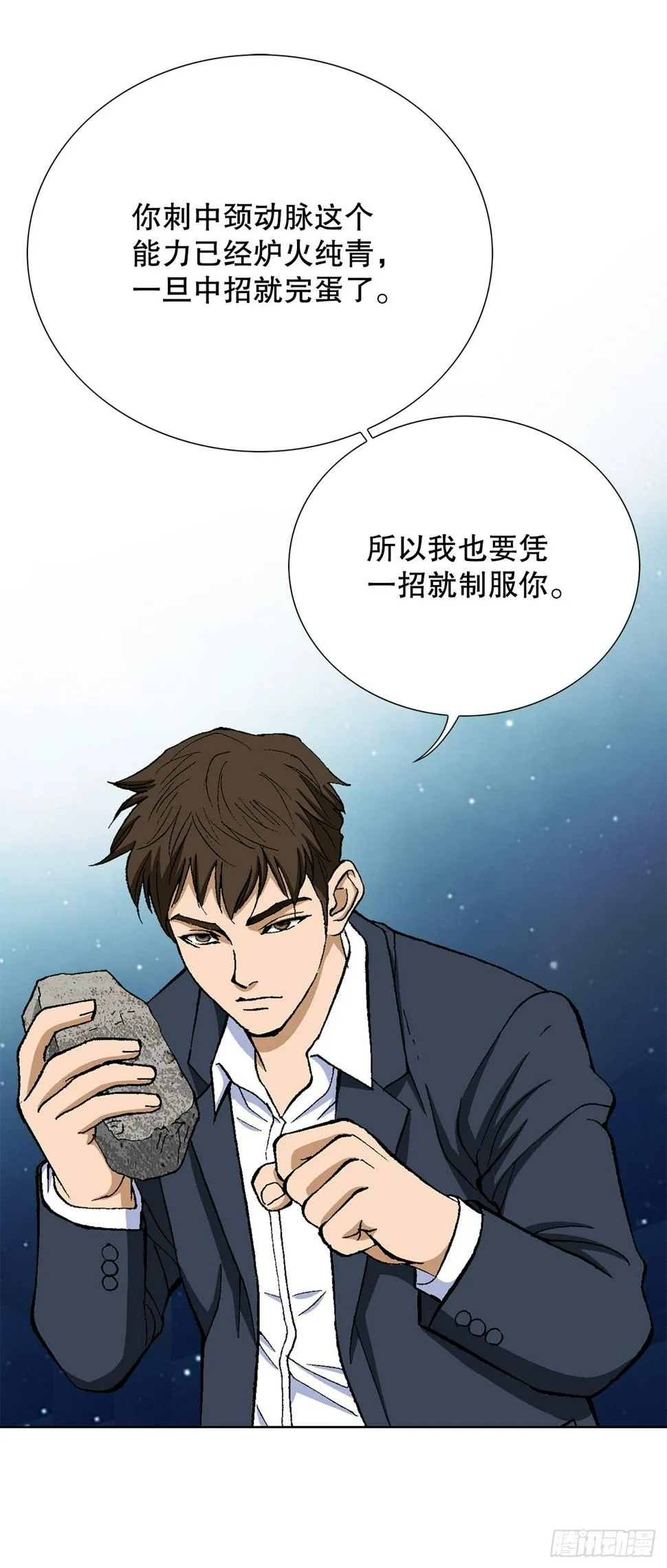 28.逆袭（3） 第54页