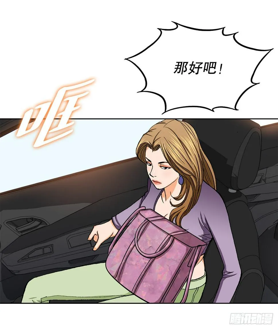 28.逆袭（3） 第71页