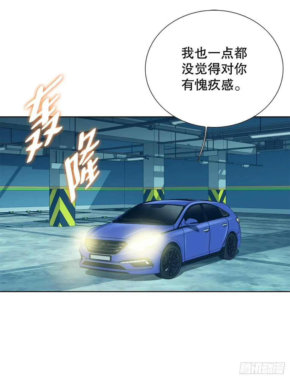 28.逆袭（3） 第73页