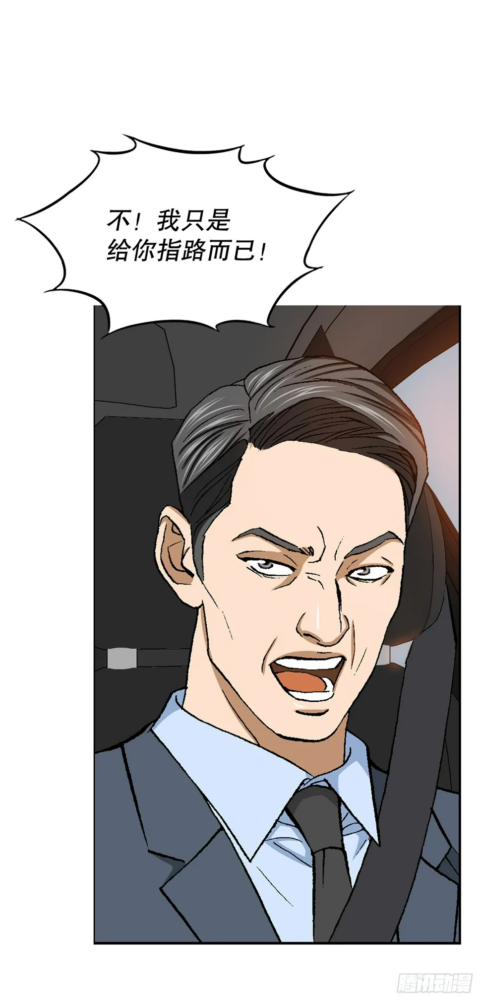 28.逆袭（3） 第78页