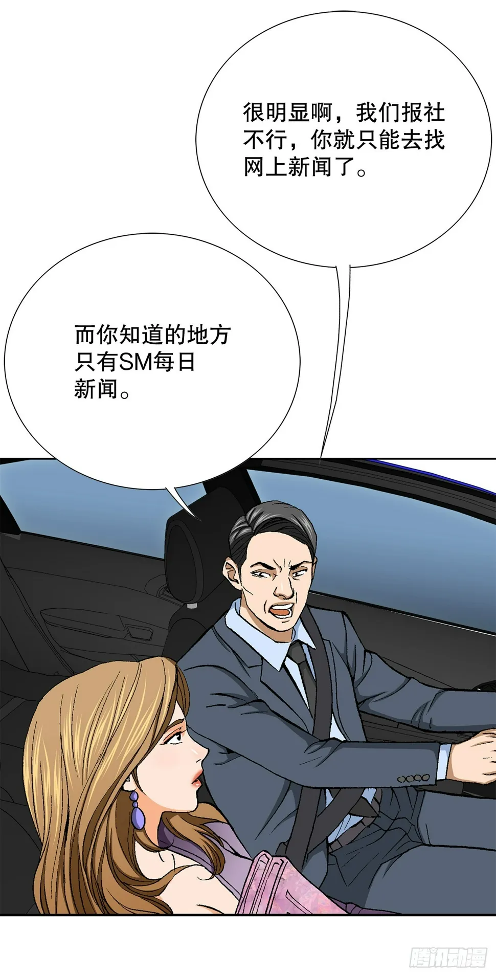 28.逆袭（3） 第81页