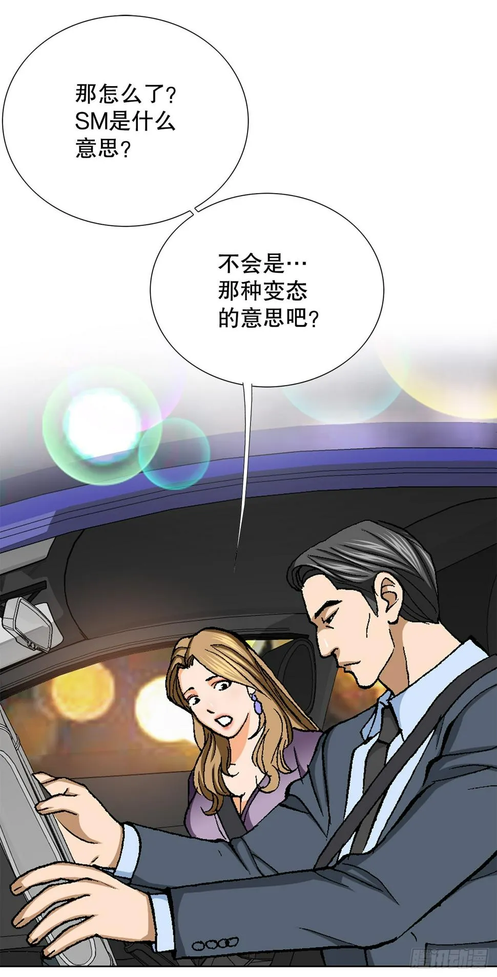 28.逆袭（3） 第84页