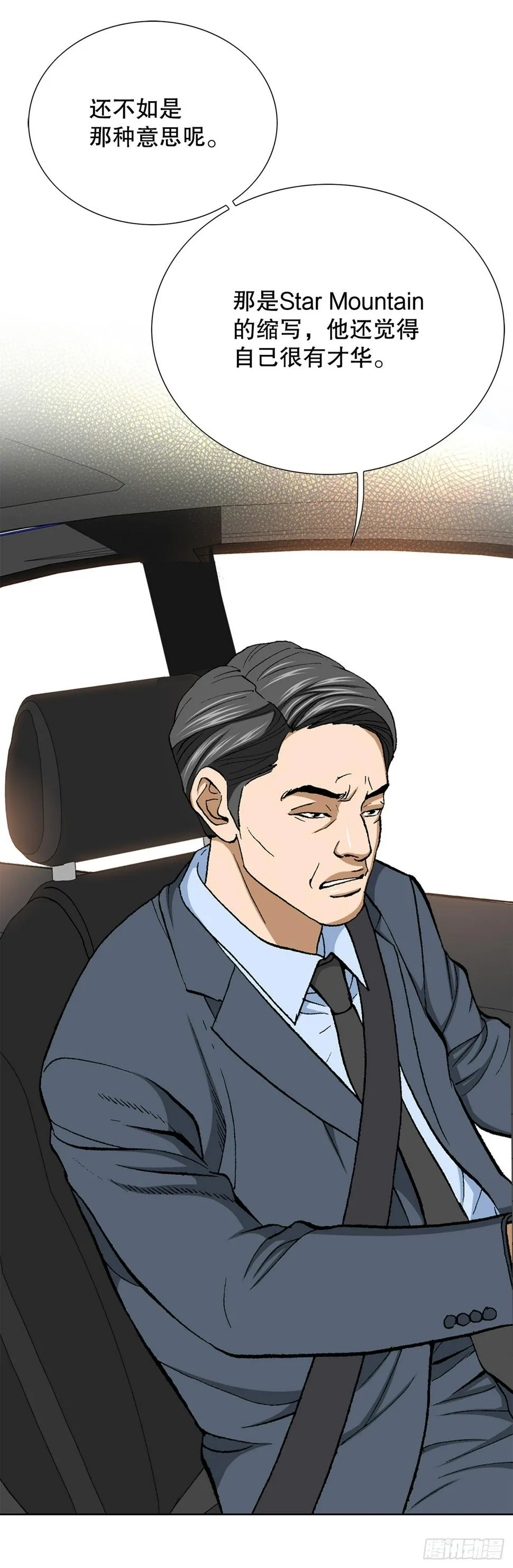 28.逆袭（3） 第85页