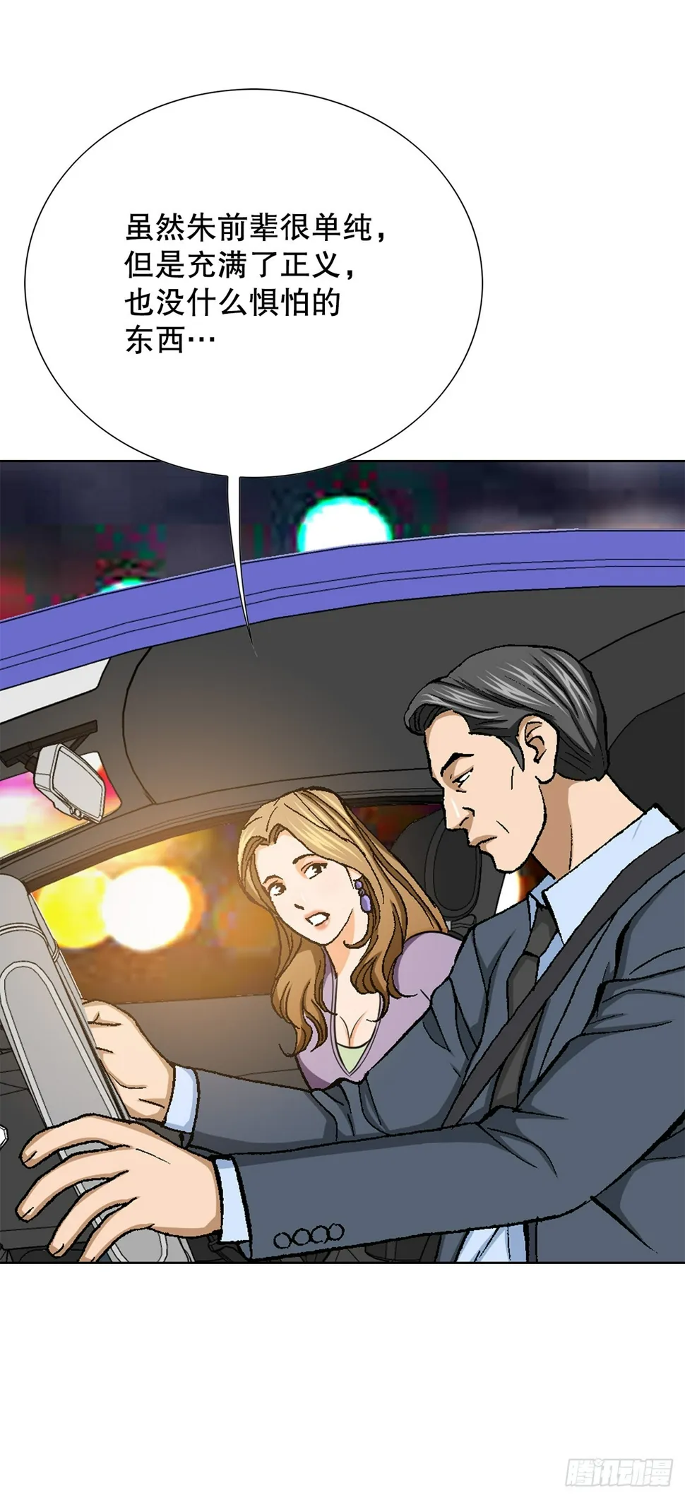 28.逆袭（3） 第87页