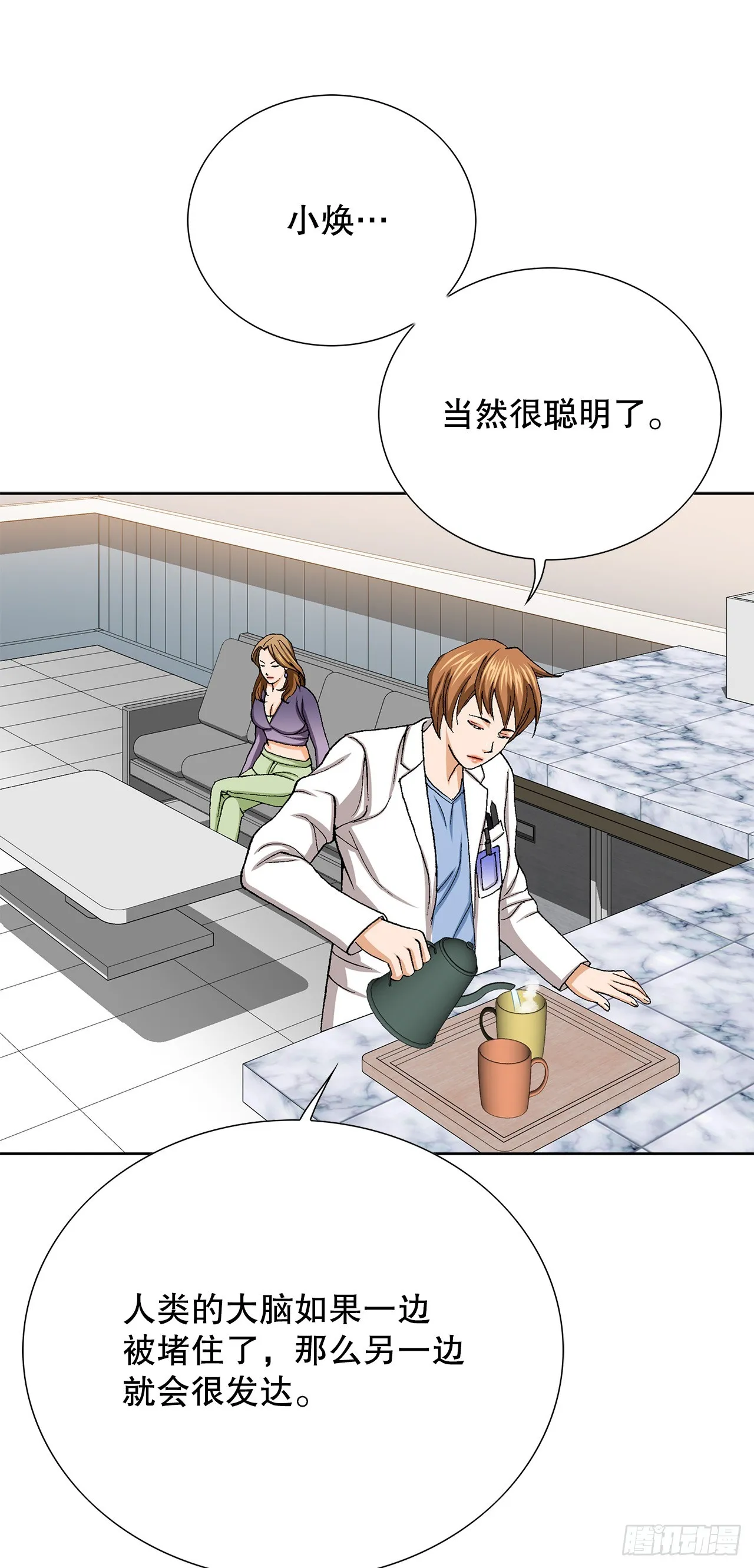 27.逆袭（2） 第3页
