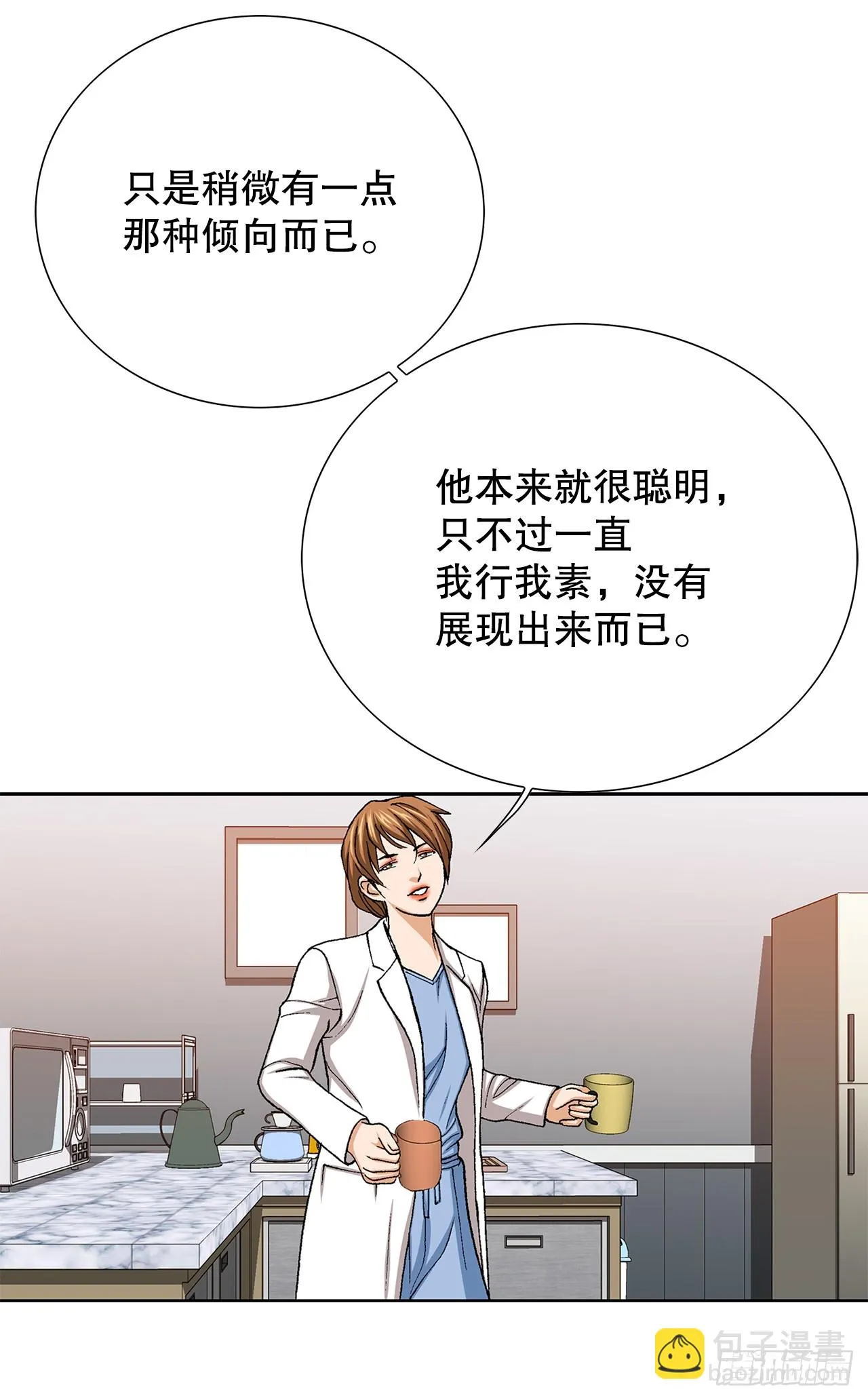 27.逆袭（2） 第6页