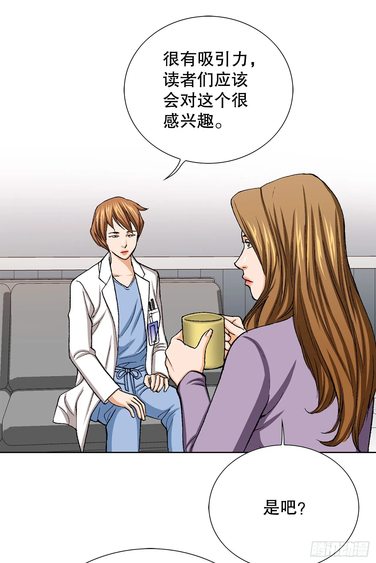 27.逆袭（2） 第13页