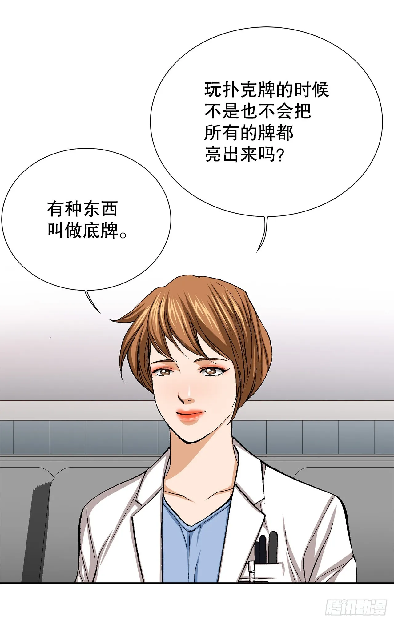 27.逆袭（2） 第23页