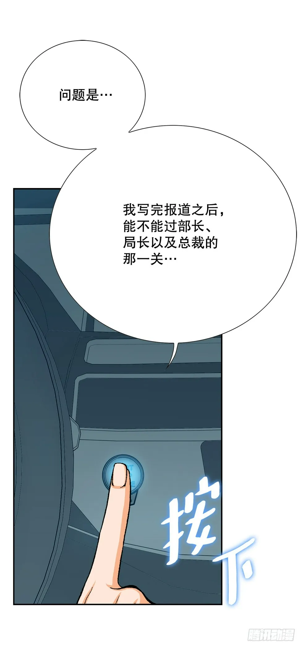 27.逆袭（2） 第28页