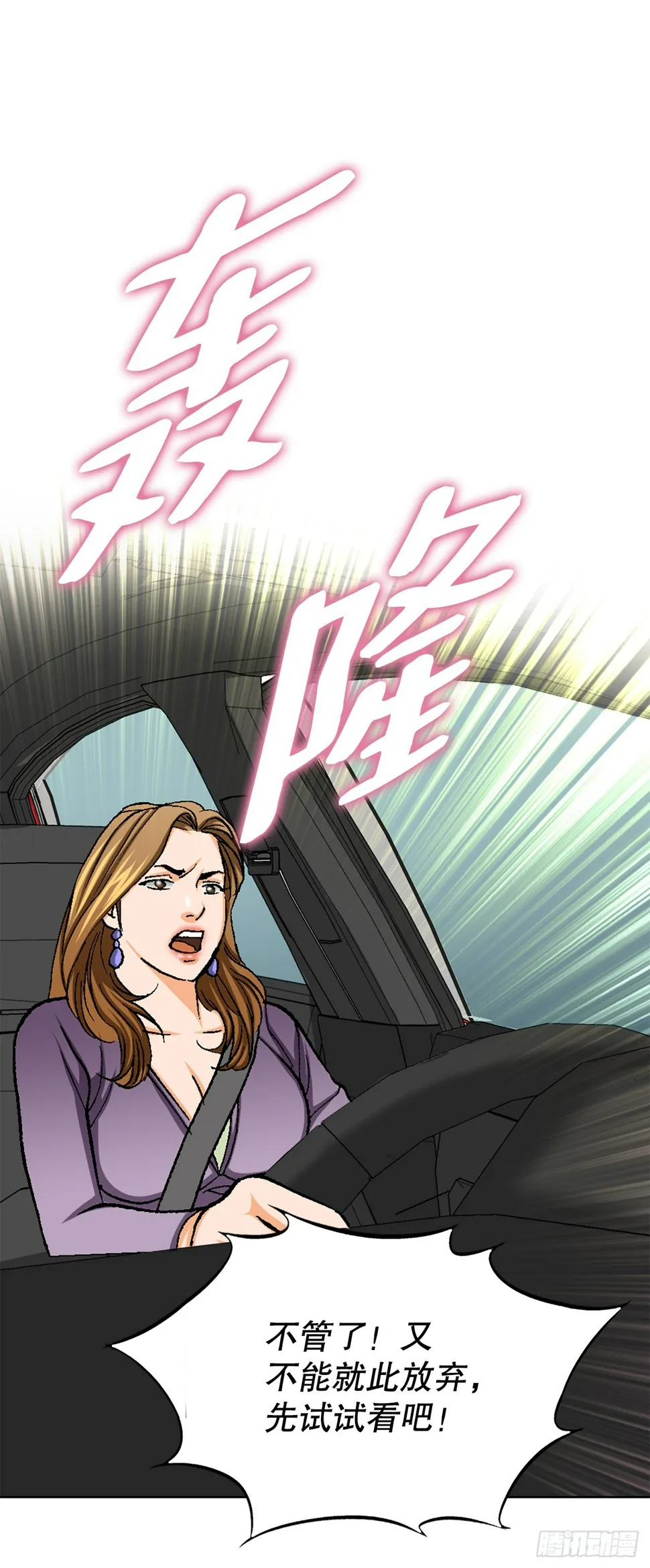 27.逆袭（2） 第29页