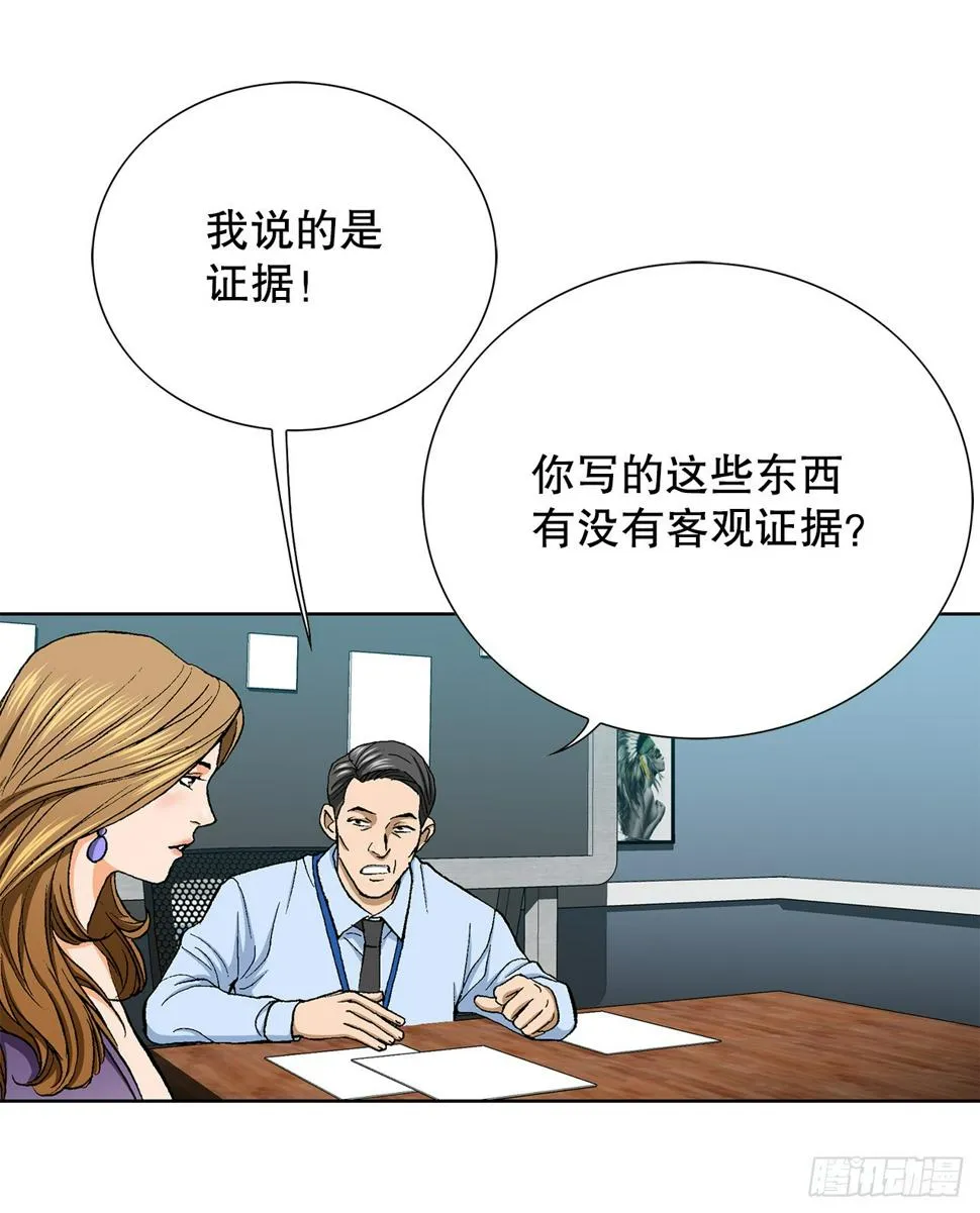 27.逆袭（2） 第37页