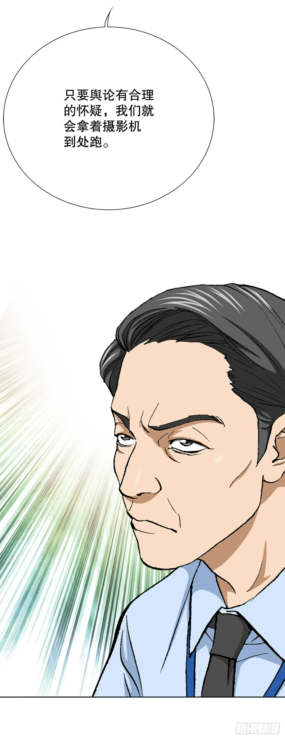 27.逆袭（2） 第39页