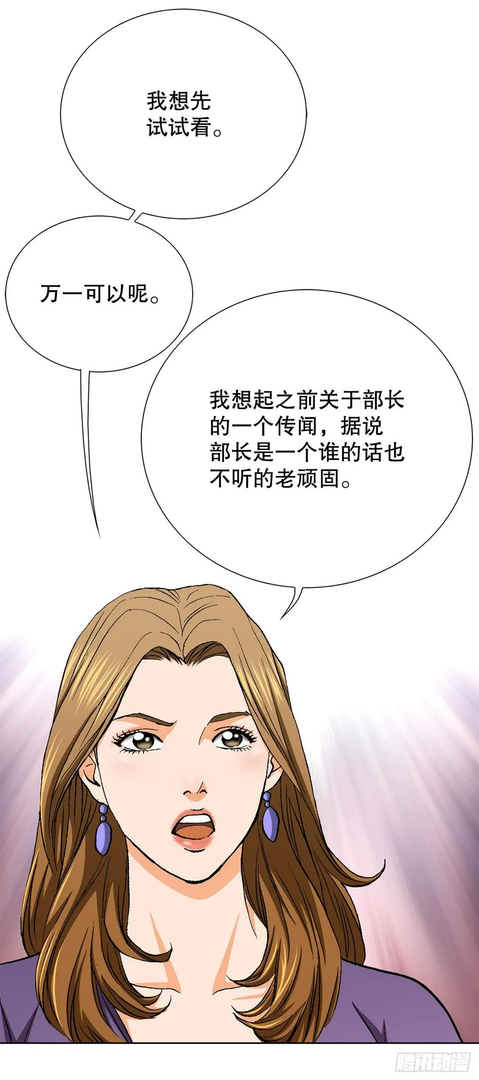 27.逆袭（2） 第42页