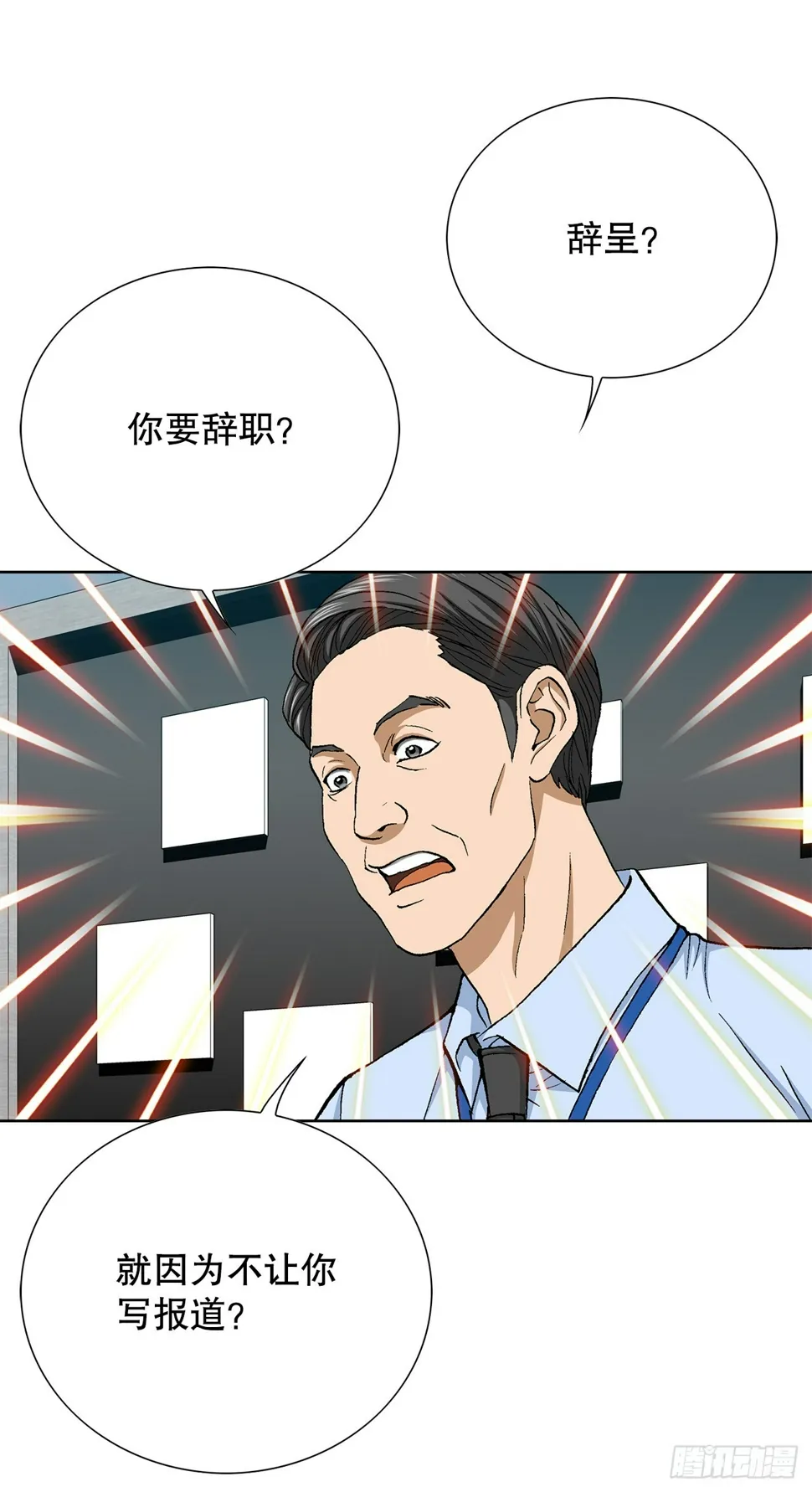 27.逆袭（2） 第52页